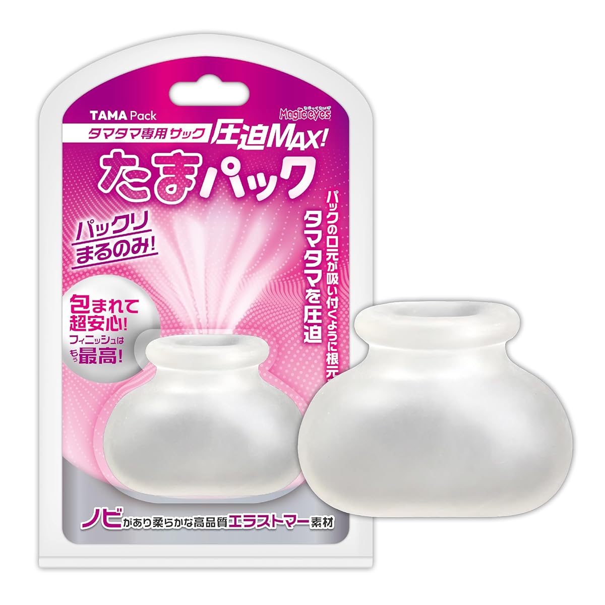 Magiceyes 圧迫MAXたまパック