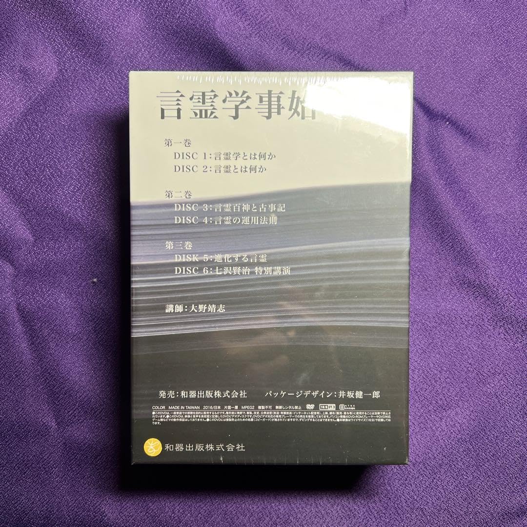 言霊学事始DVD　全６枚　大野靖志 言霊学事始DVD全6枚大野靖志