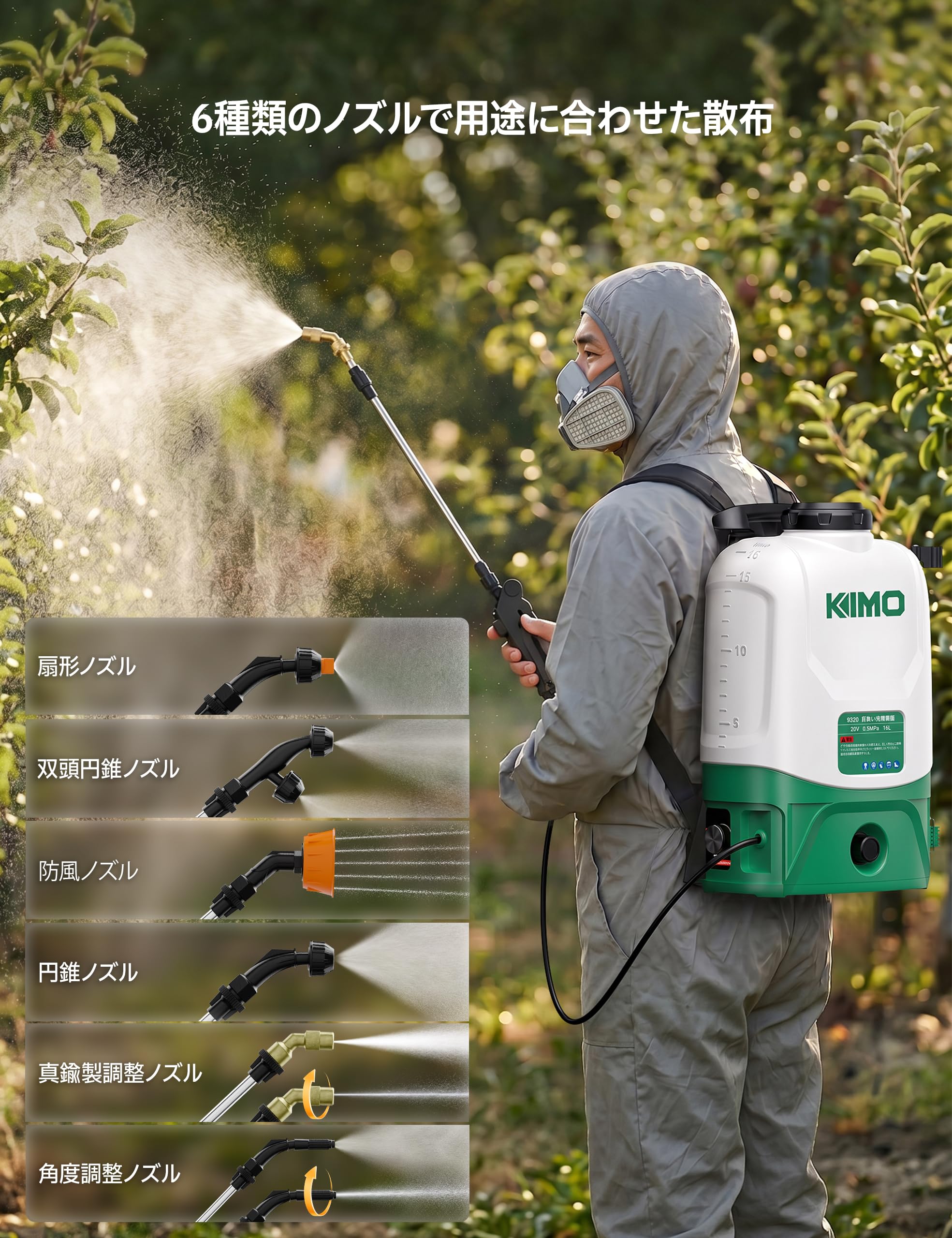 Amazon | KIMO 充電式噴霧器 背負式 16L 20Vバッテリー2個付 73PSI 無