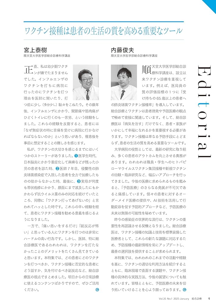 総合診療 2025年1月から6月号セット 総合診療 2025年1月から6月号セット