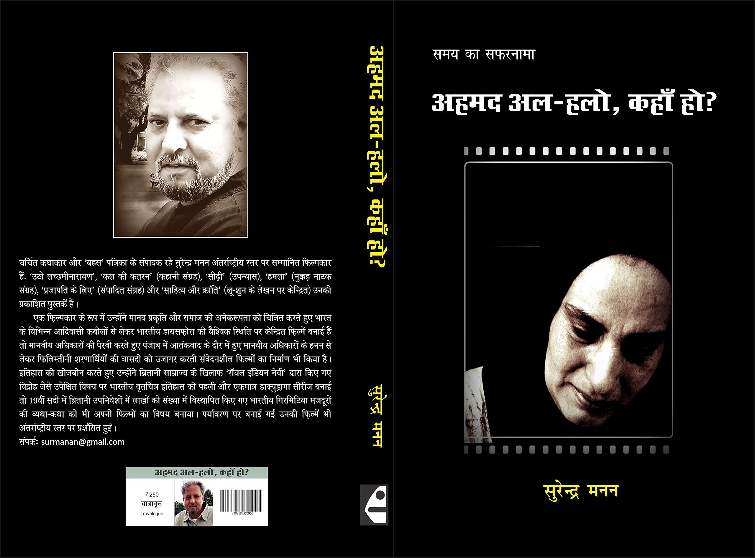 Ahmed Al-Halo, Kahann Ho?