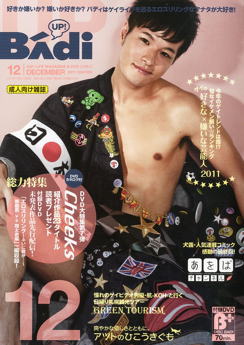 Badi バディ 11年 12月号 雑誌 本 通販 Amazon