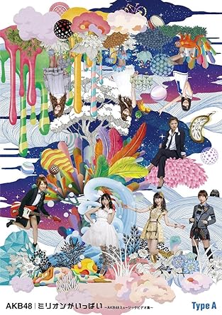 Amazon Co Jp ミリオンがいっぱい Akb48ミュージックビデオ集 Type A 3枚組dvd Dvd ブルーレイ Akb48