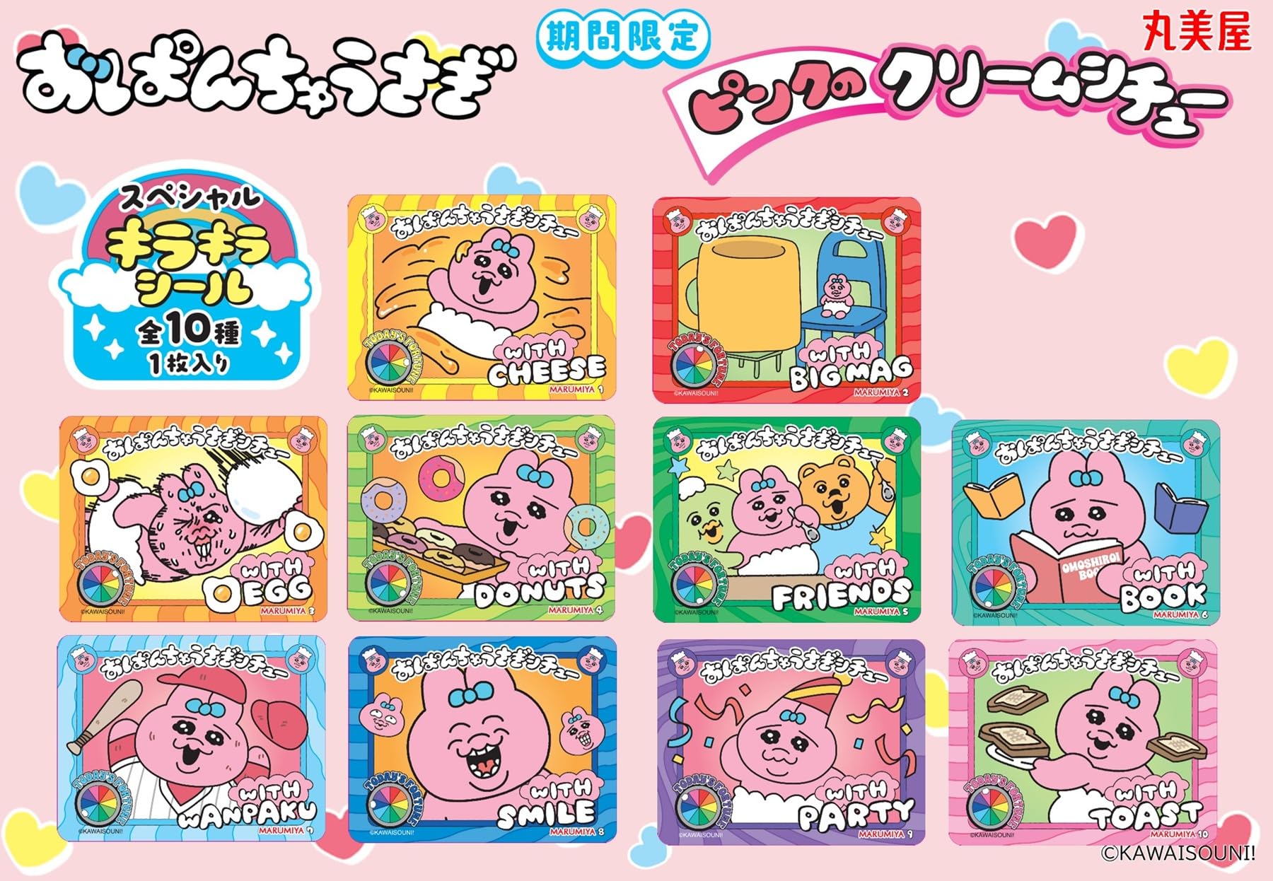 Amazon | 丸美屋食品工業 丸美屋 おぱんちゅうさぎ ピンクのクリーム 