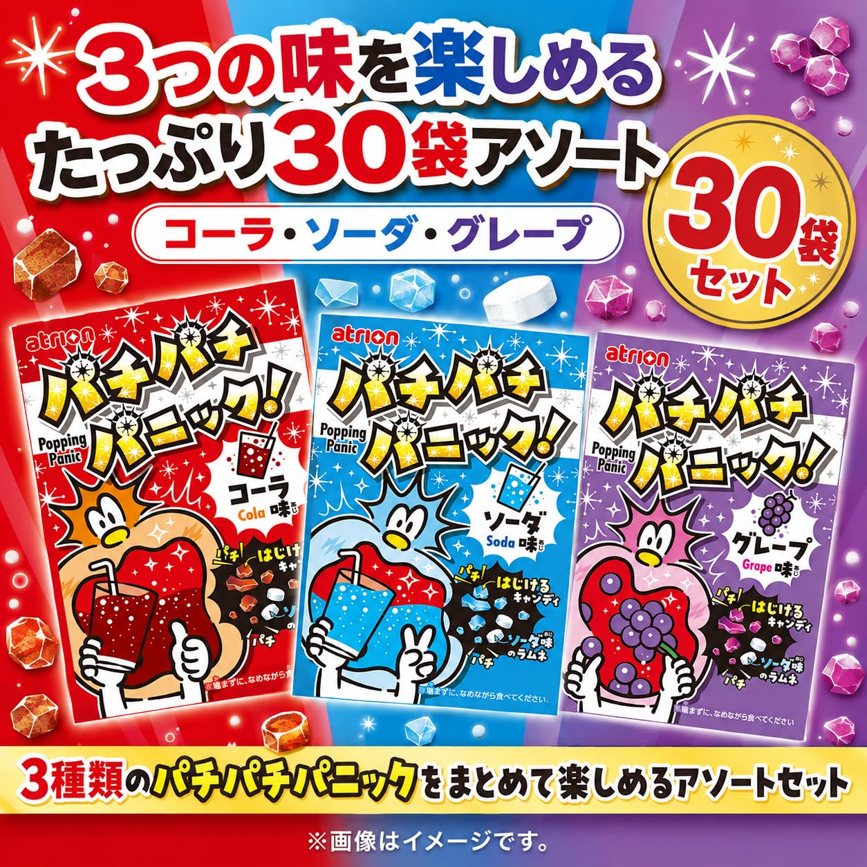 Amazon.co.jp: パチパチパニック 全3種30袋 アソート シェアパック入り