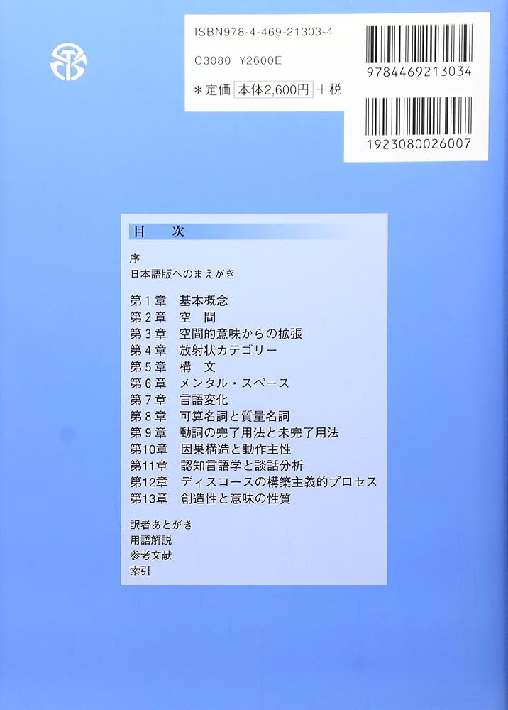 実例で学ぶ認知言語学 | デイヴィッド リー, Lee,David, 国江
