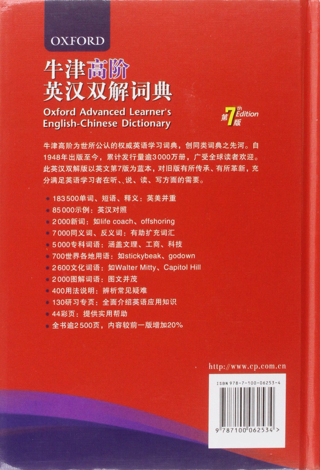 Oxford Advanced Learner's English-Chinese Dictionary