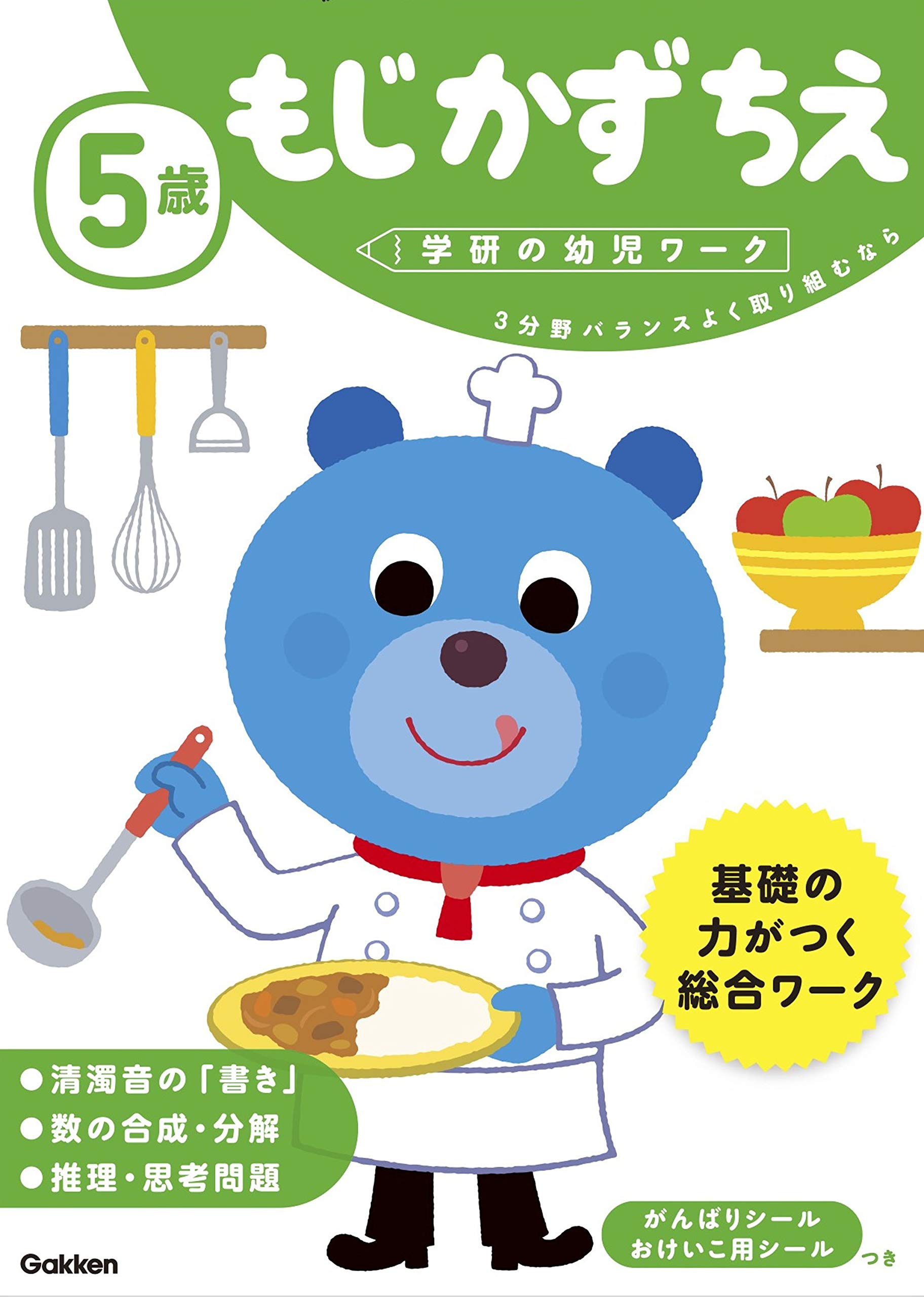 5歳 もじ かず ちえ (学研の幼児ワーク) | 学研の幼児ワーク編集部 |本