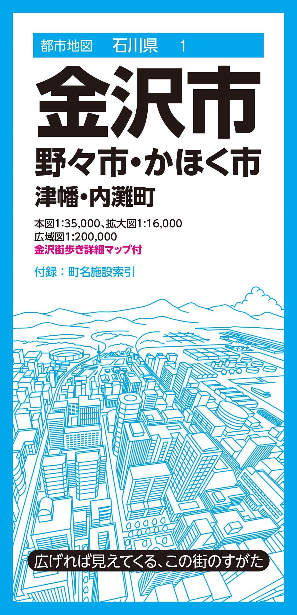 都市地図石川県 金沢市 野々市・かほく市 津幡・内灘町 (都市