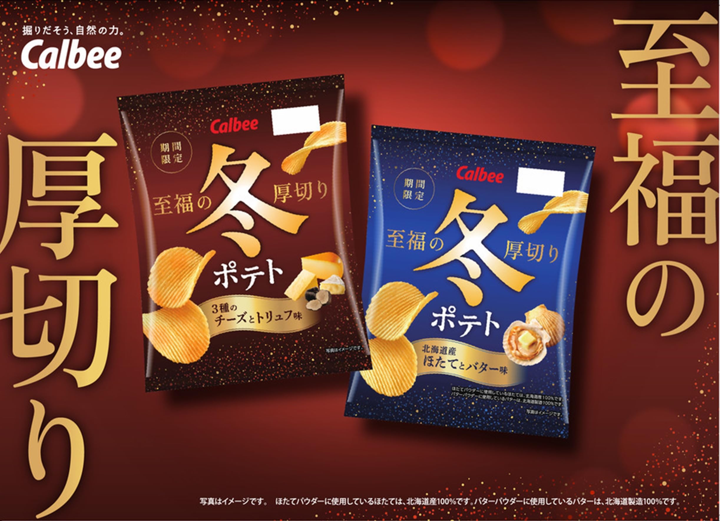 Amazon.co.jp: カルビー 冬ポテト北海道産ほたてとバター味 60g×12袋