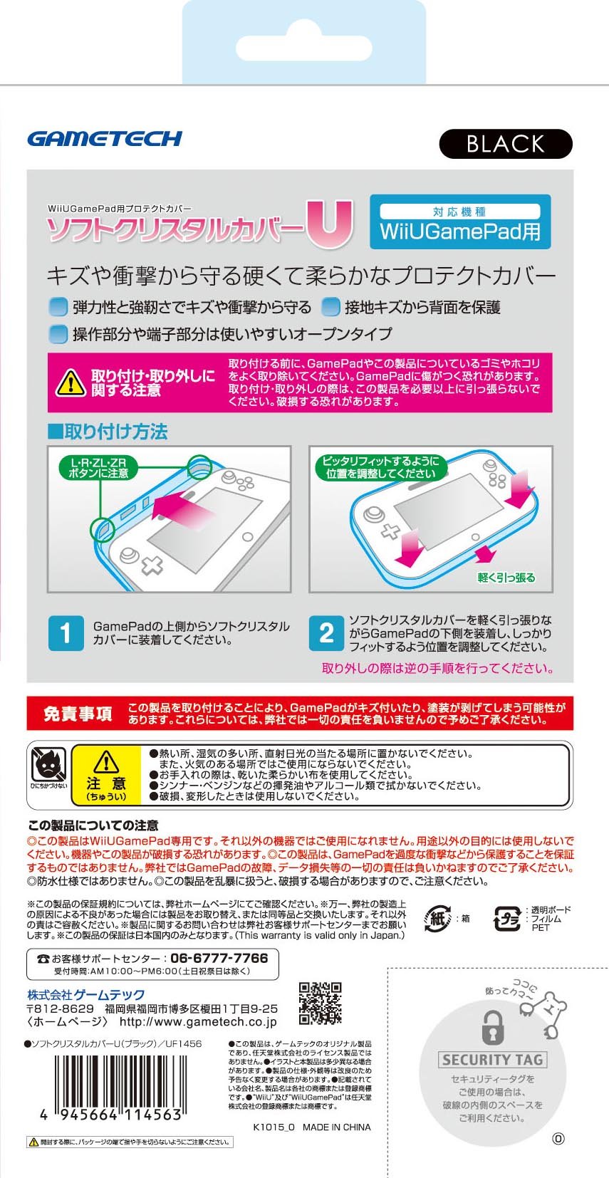 WiiU用ゲームパッド保護カバー『ソフトクリスタルカバーU ブラック』