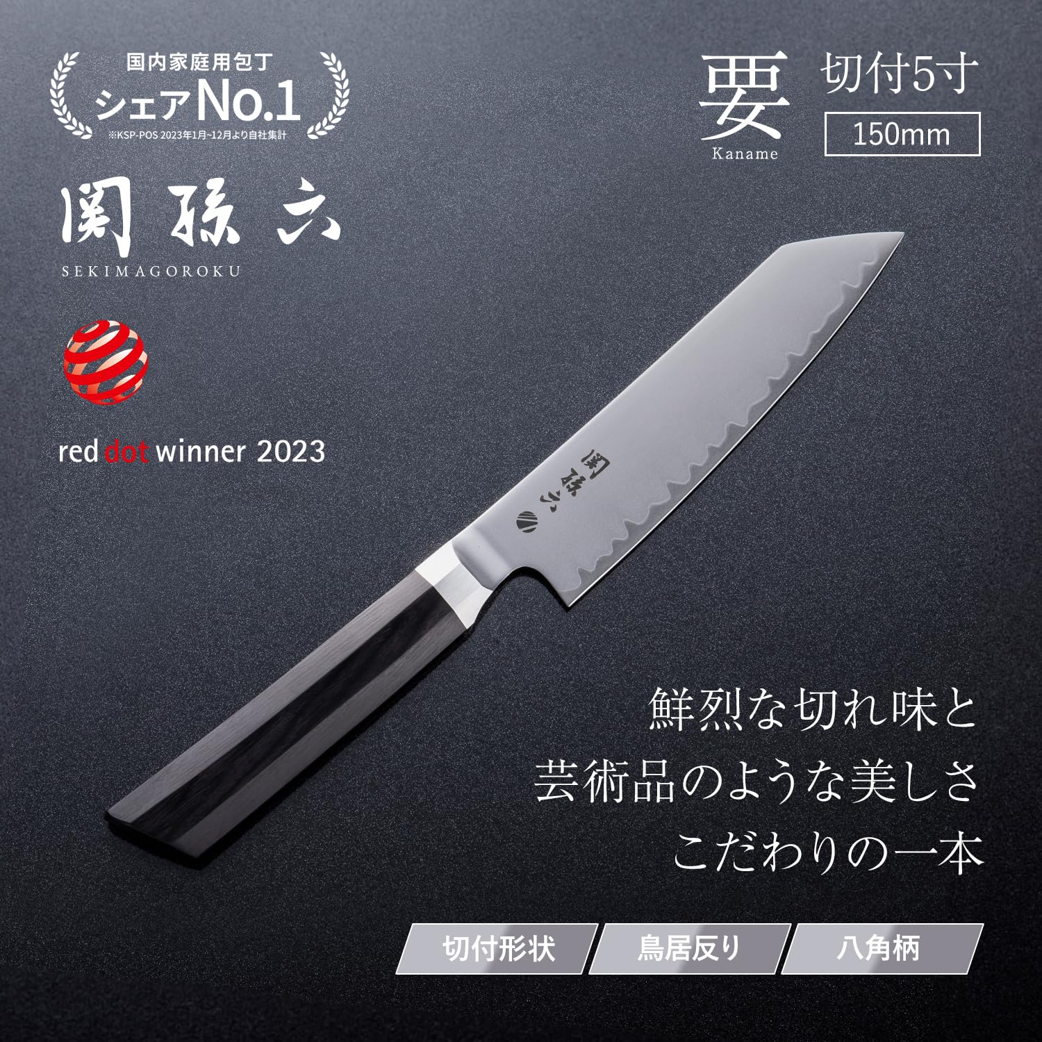 Amazon.co.jp: 貝印 KAI 関孫六 要 切付 5寸 150mm 日本製 AE5501