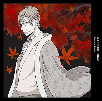 Amazon さらい屋五葉 音楽集 小西香葉 近藤由紀夫 Rake Immi アニメ ミュージック Amazon さらい屋五葉 音楽集 小西香葉 近藤由紀夫 Rake Immi アニメ ミュージック