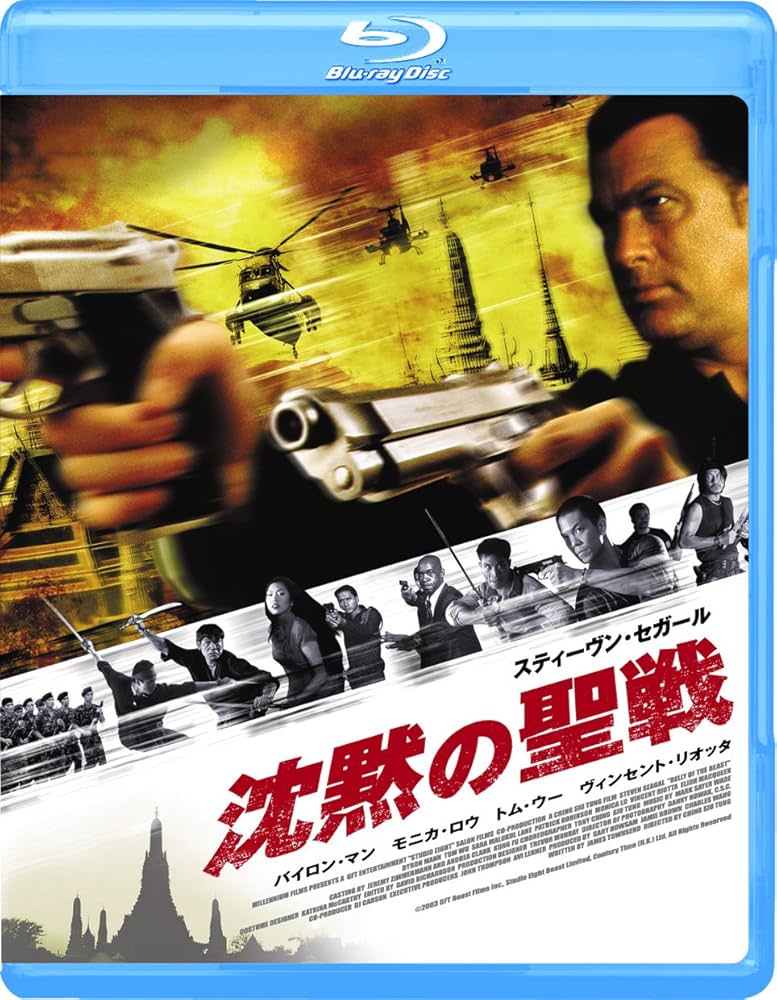 スティーヴン・セガール DVD 16枚 まとめ売り/沈黙シリーズ etc. Amazon.co.jp: DVD『沈黙シリーズ まとめ売り 4本セット』映画