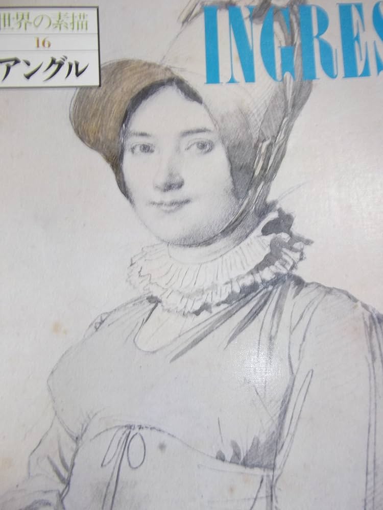 世界の素描〈16〉アングル (1978年) |本 | 通販 | Amazon