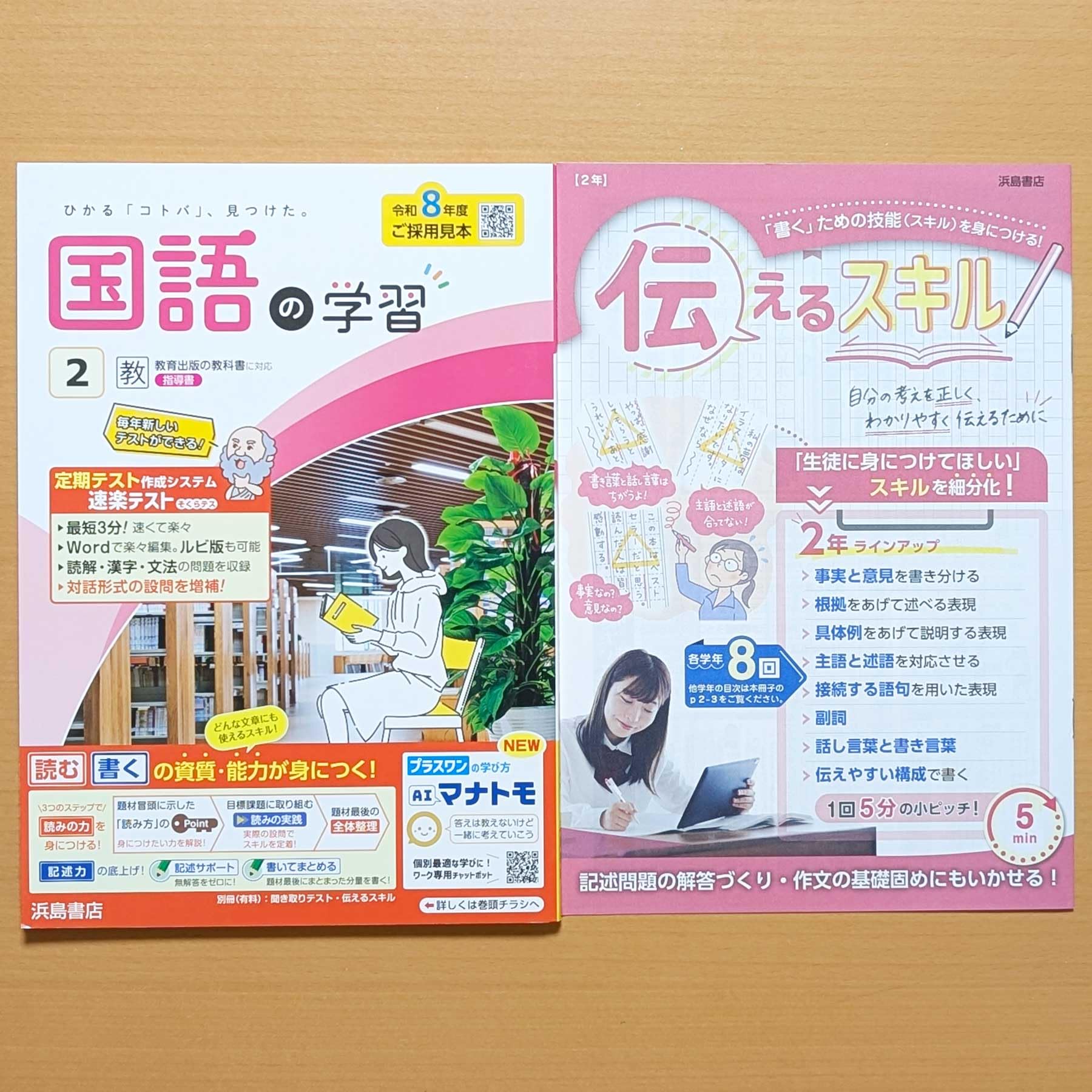 Amazon.co.jp: 2026年度「国語の学習 2年 教育出版版【教師用】」浜島