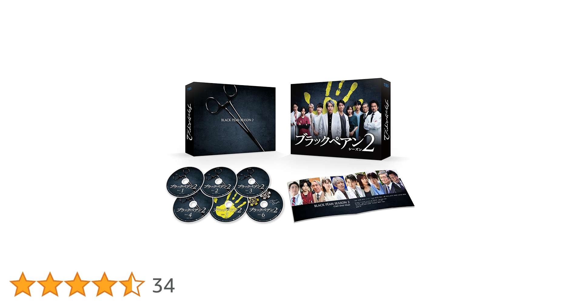 【新品】ブラックペアン シーズン2 DVD-BOX Amazon.co.jp: ブラックペアン シーズン2 DVD-BOX [DVD] : 二宮和也