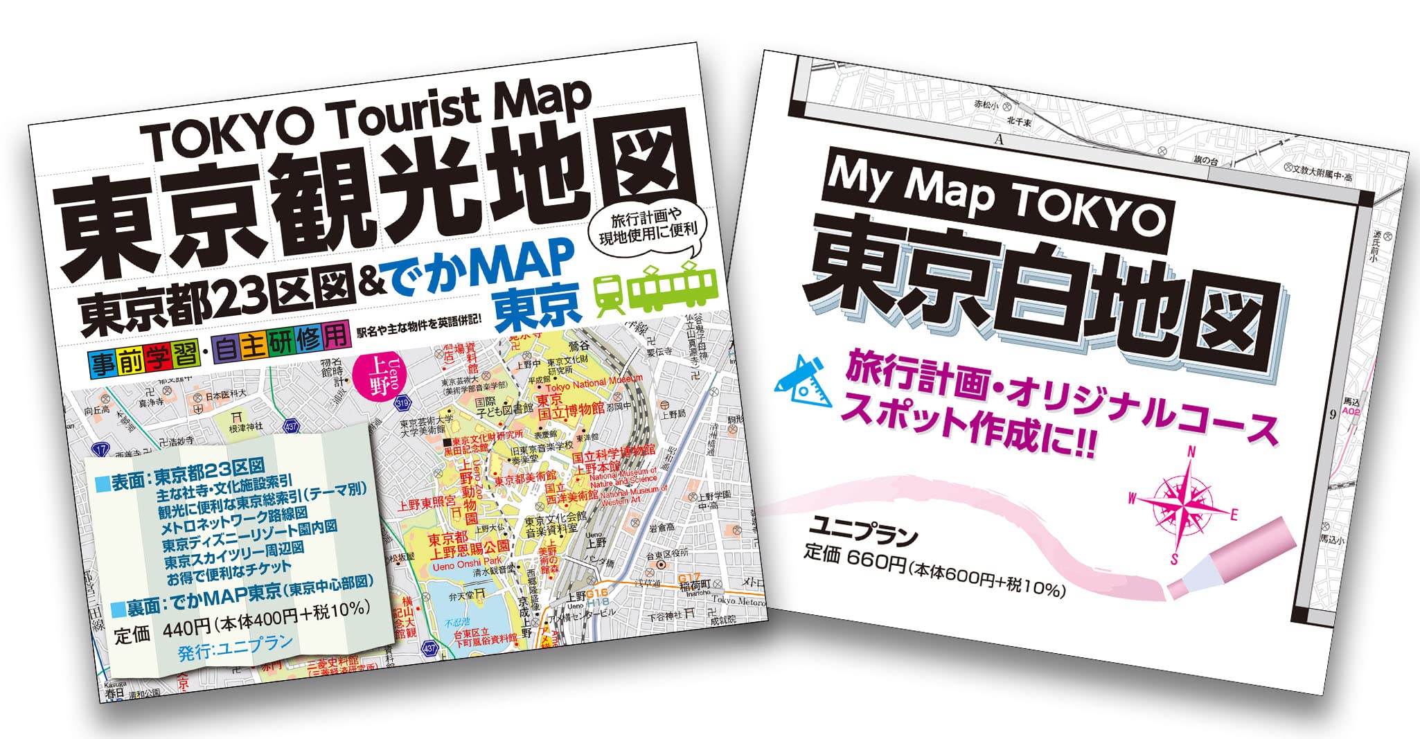 東京案内人 東京23区 (ユニオンマップ) 東京23区: 東京案内人おおきな文字 コンパクト (ユニオンマップ) |本