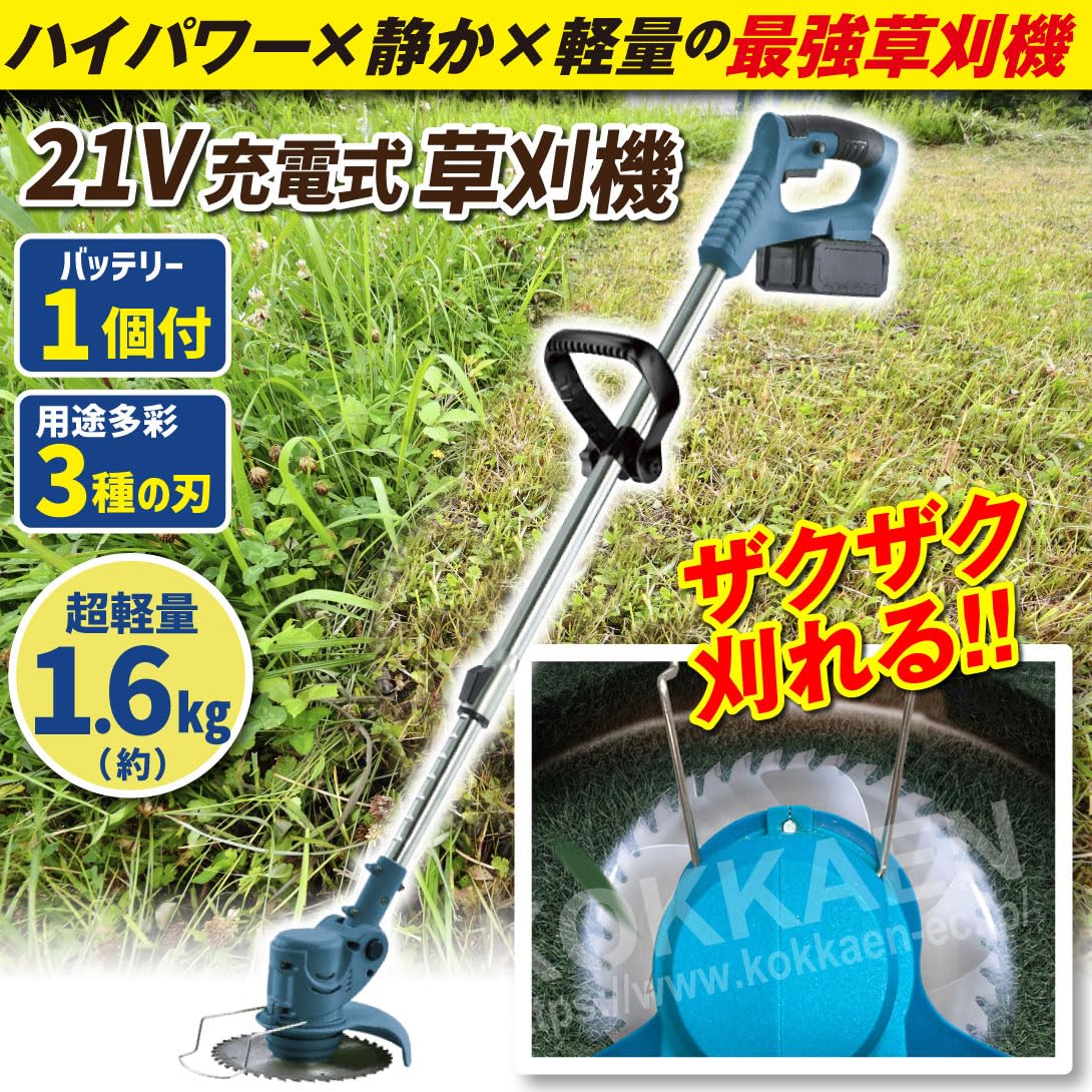 Amazon | 国華園 充電式 21V草刈機 バッテリー1個付 3種類の替え刃で