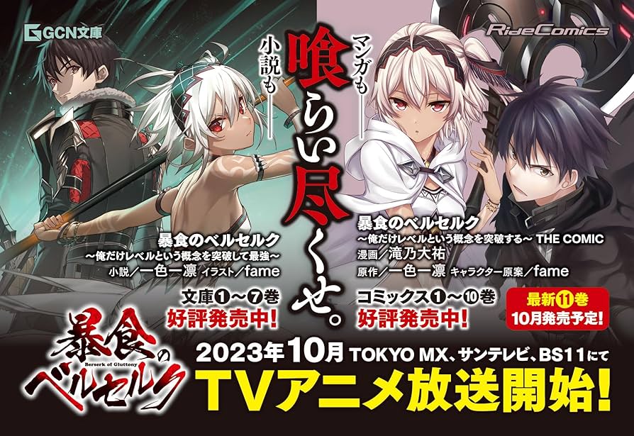 匿名配送　全巻盾の勇者の成り上がり全18巻 ・暴食のベルセルク全7巻 暴食のベルセルク～俺だけレベルという概念を突破して最強～ 7