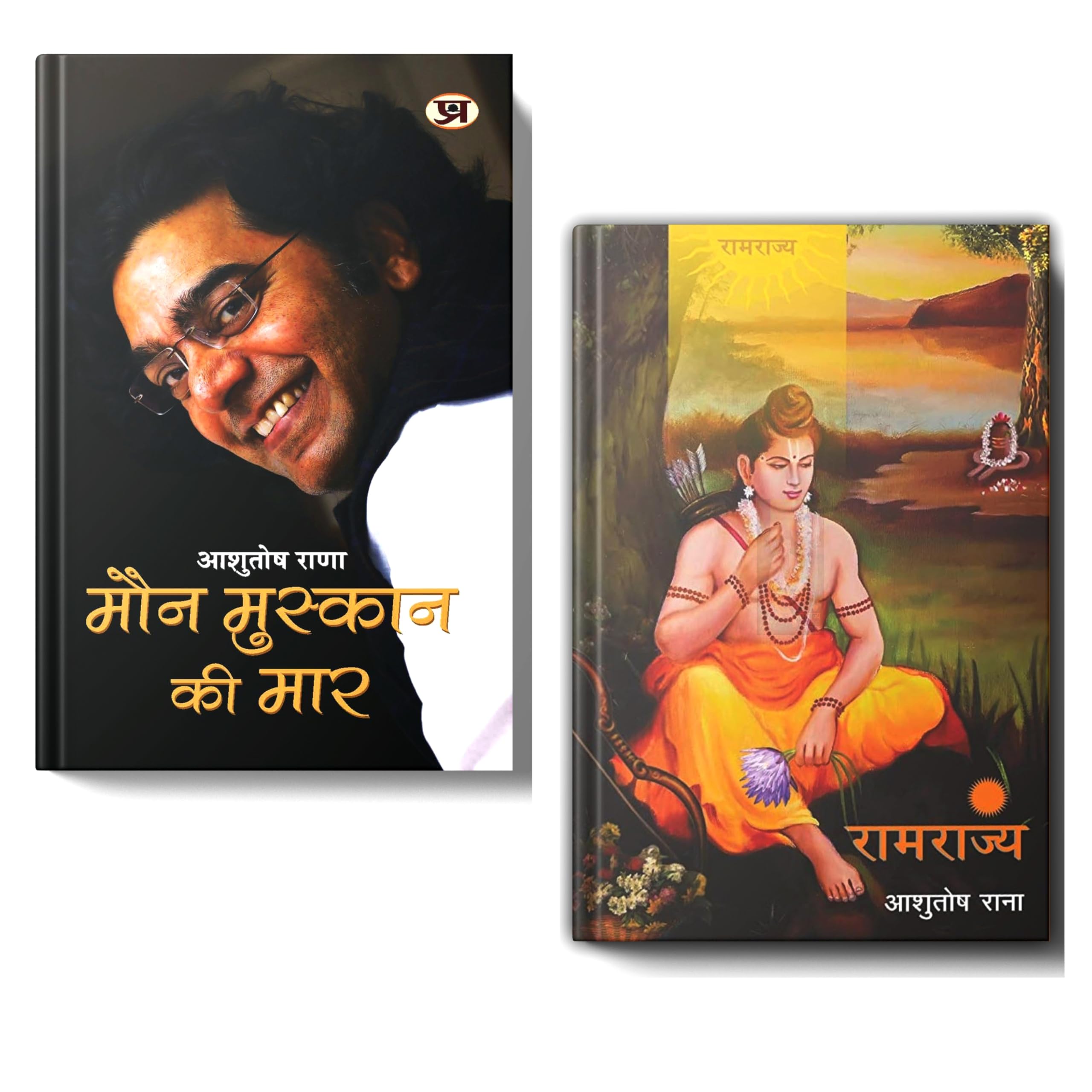 Ramrajya Hardcover + Maun Muskaan Ki Maar (Sets of 2 Hardcover Books in Hindi) [Hardcover] Ashutosh Rana