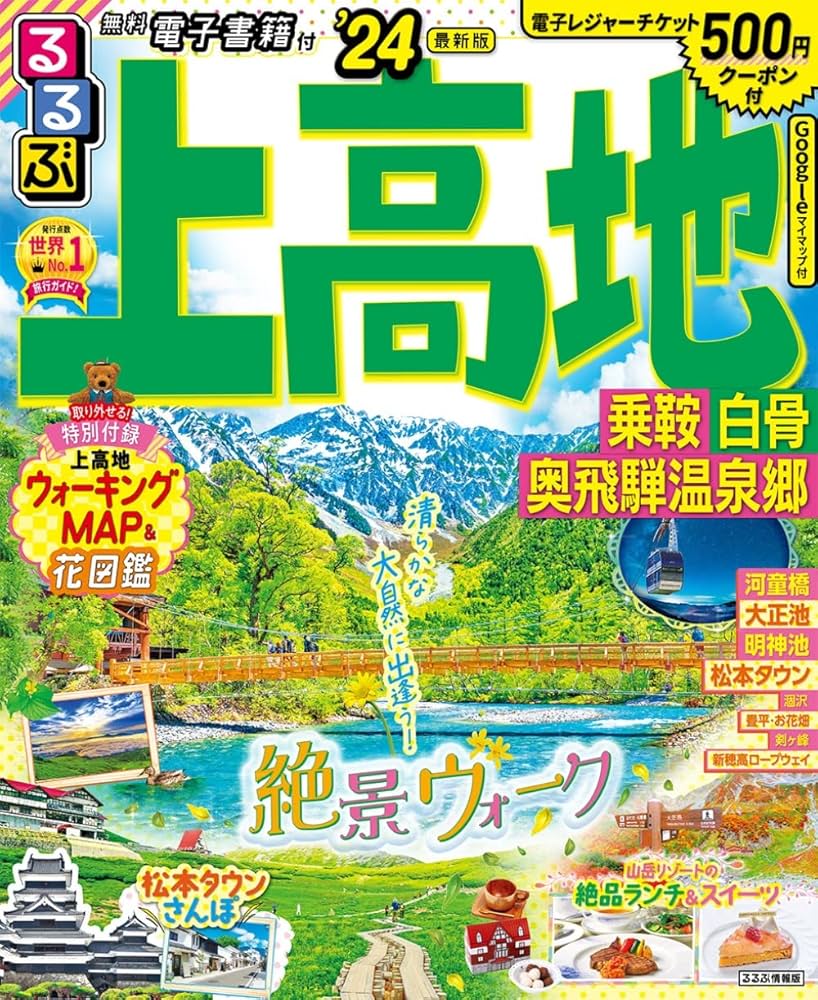 【中古】 上高地・乗鞍・奥飛騨・白骨温泉/ＪＴＢパブリッシング 中古】 上高地・乗鞍・奥飛騨・白骨温泉/JTBパブリッシング