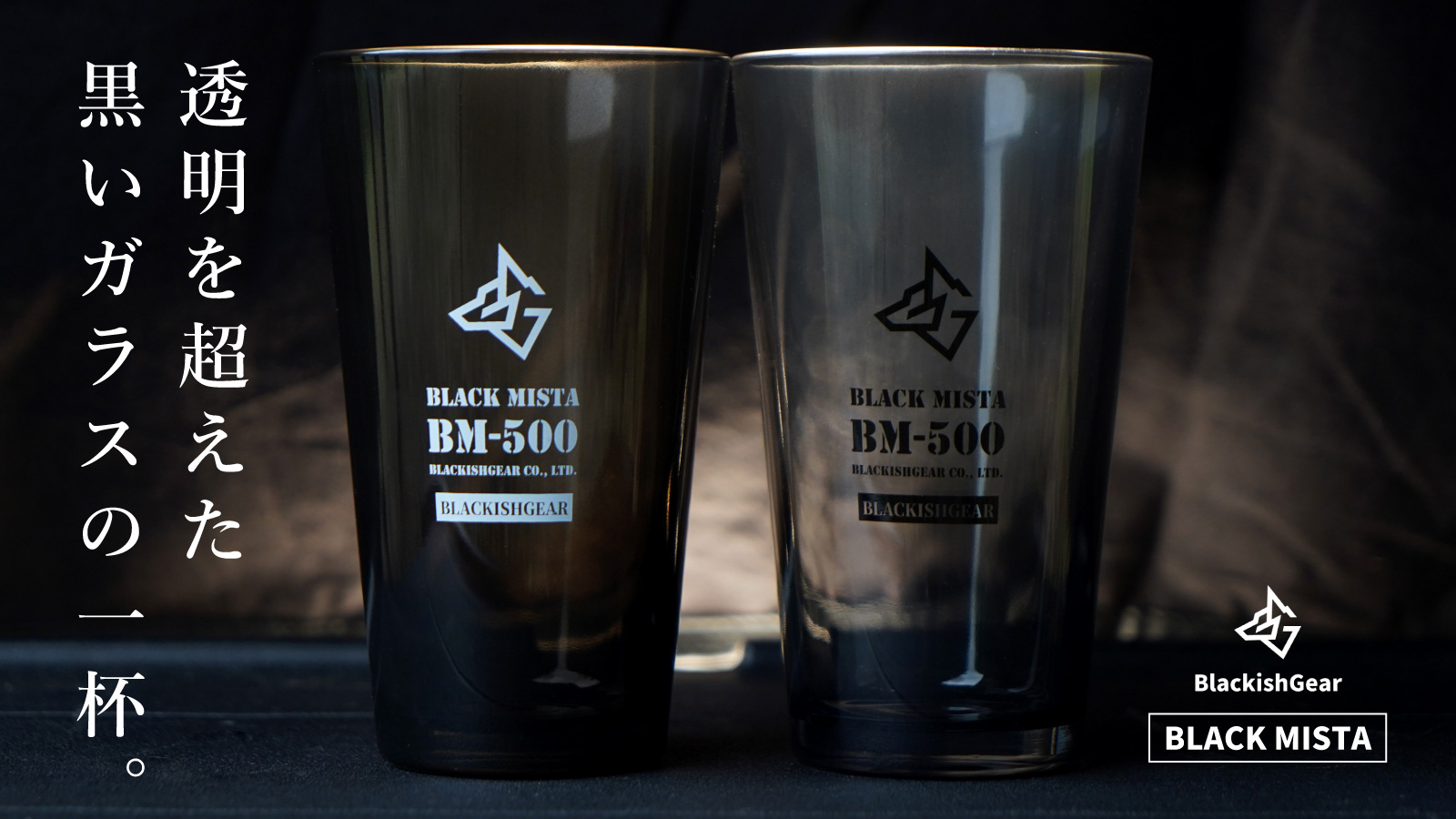 Amazon.co.jp: BlackishGear BLACK MISTA 黒いパイントグラス 490ml