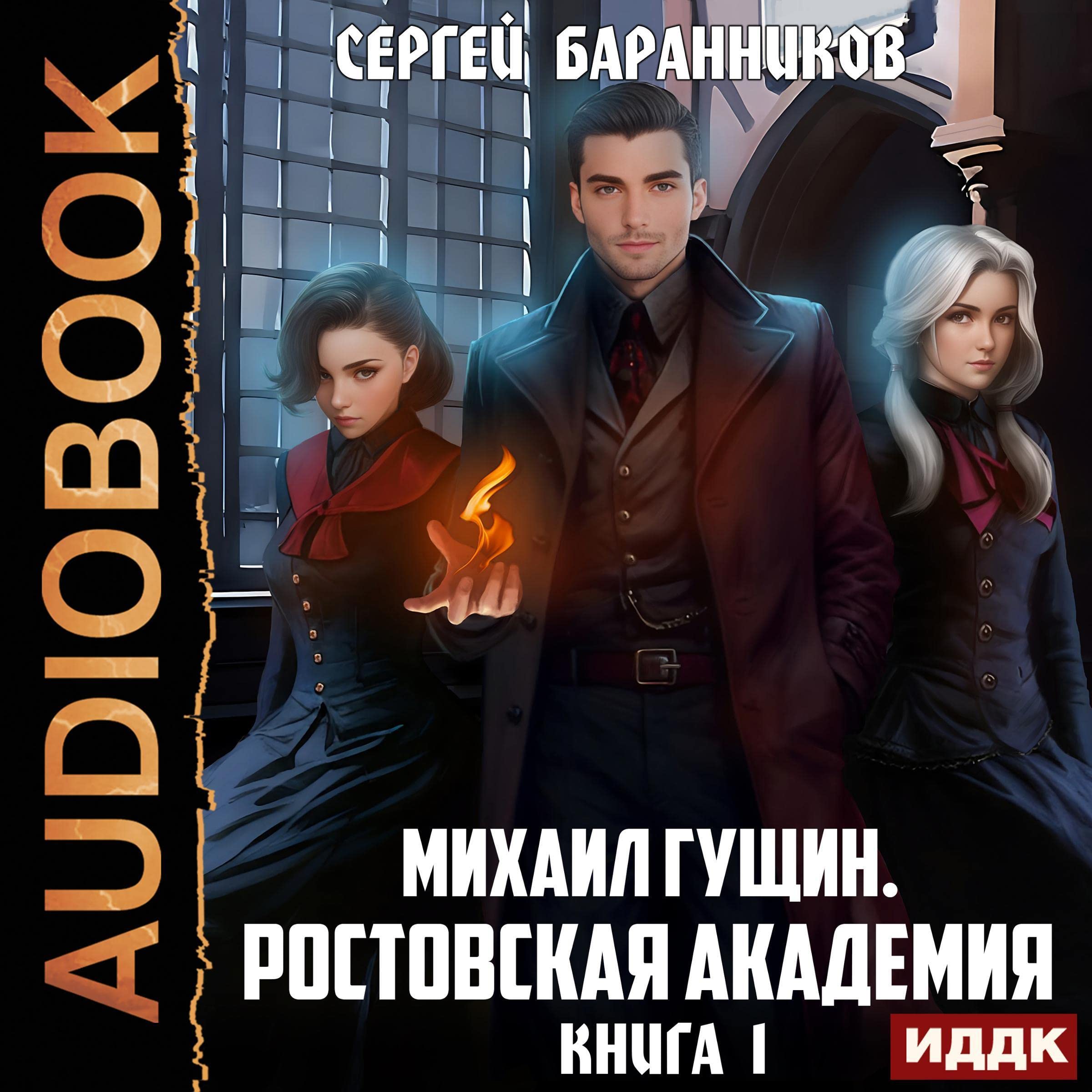 Cover art for Ростовская академия [Rostov Academy]
