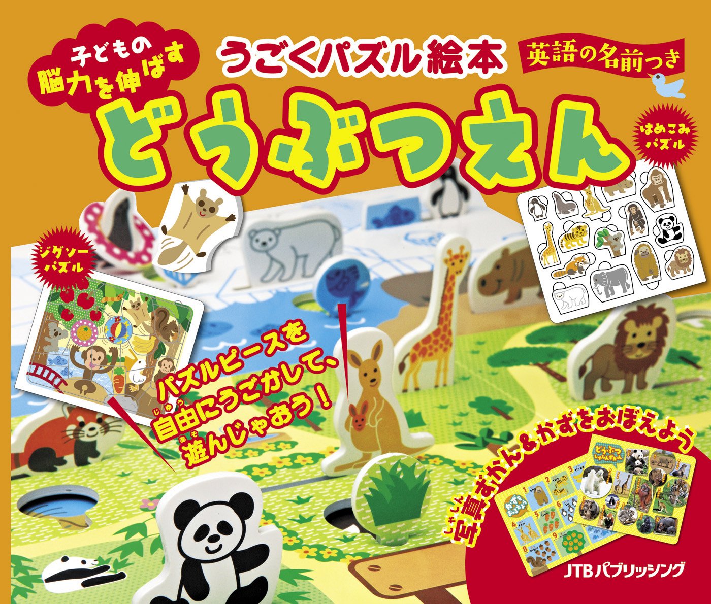 Amazon.co.jp: うごくパズル絵本 どうぶつえん (こども絵本) : 森田