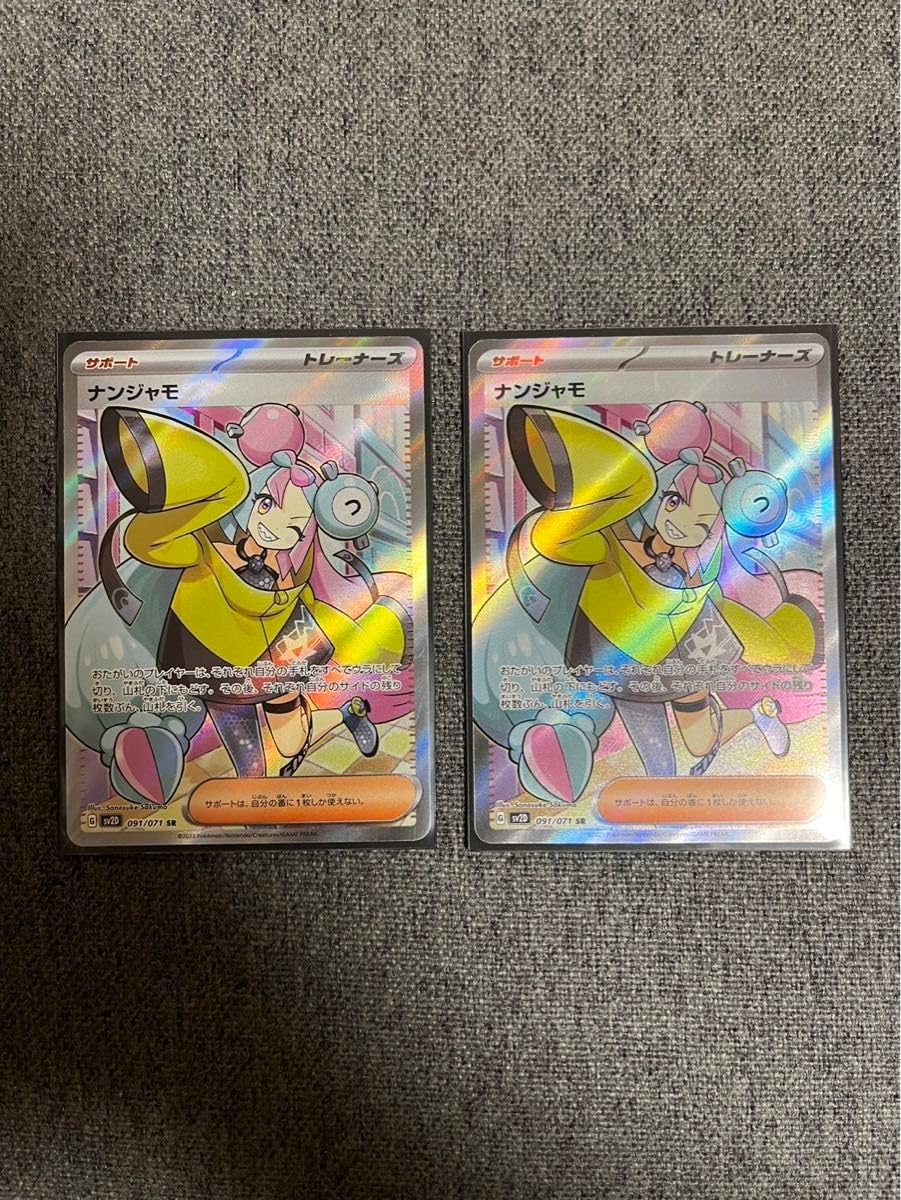 Amazon.co.jp: カード ナンジャモ sr 2枚 クレイバースト : おもちゃ 