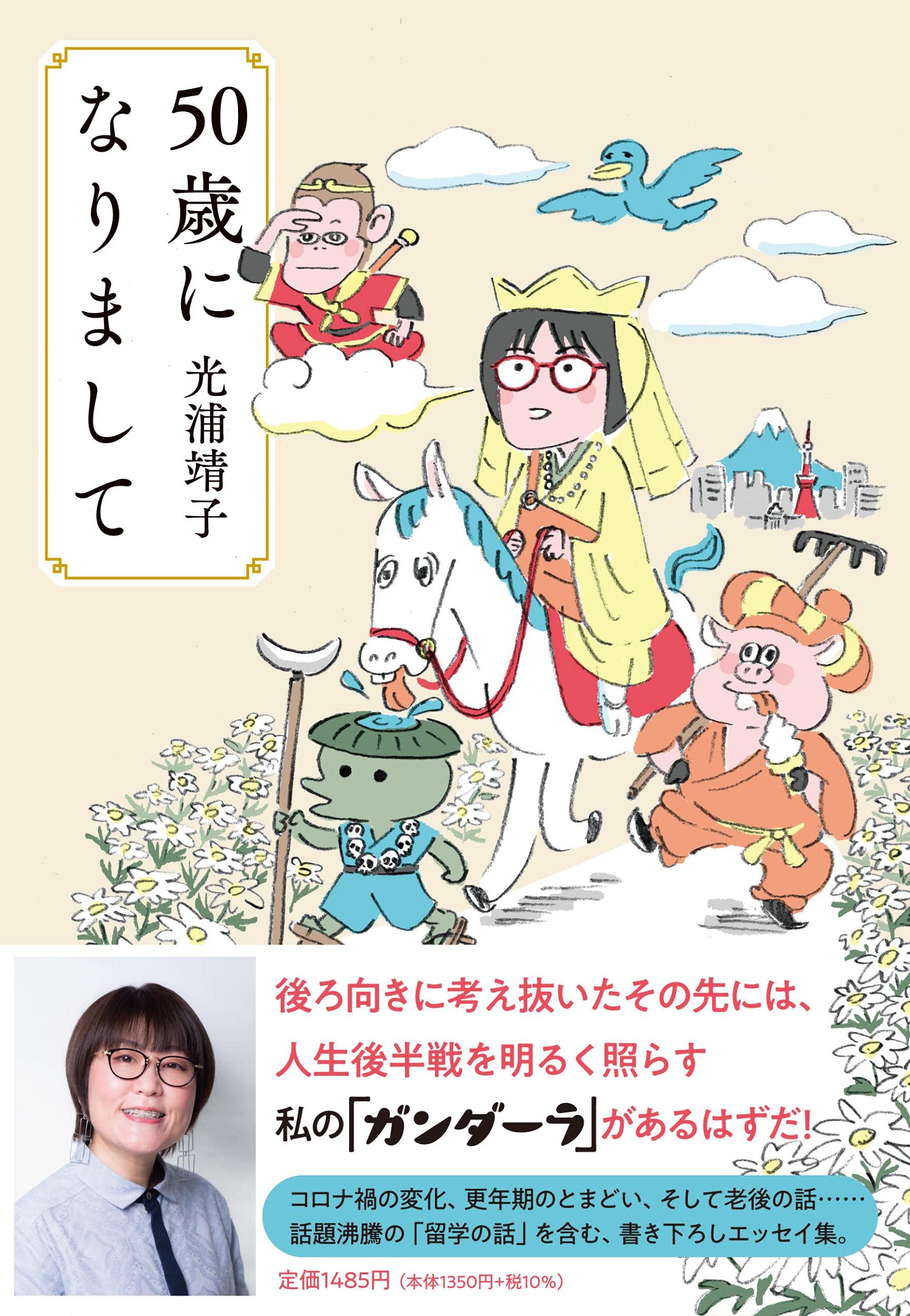 光浦 靖子 書籍