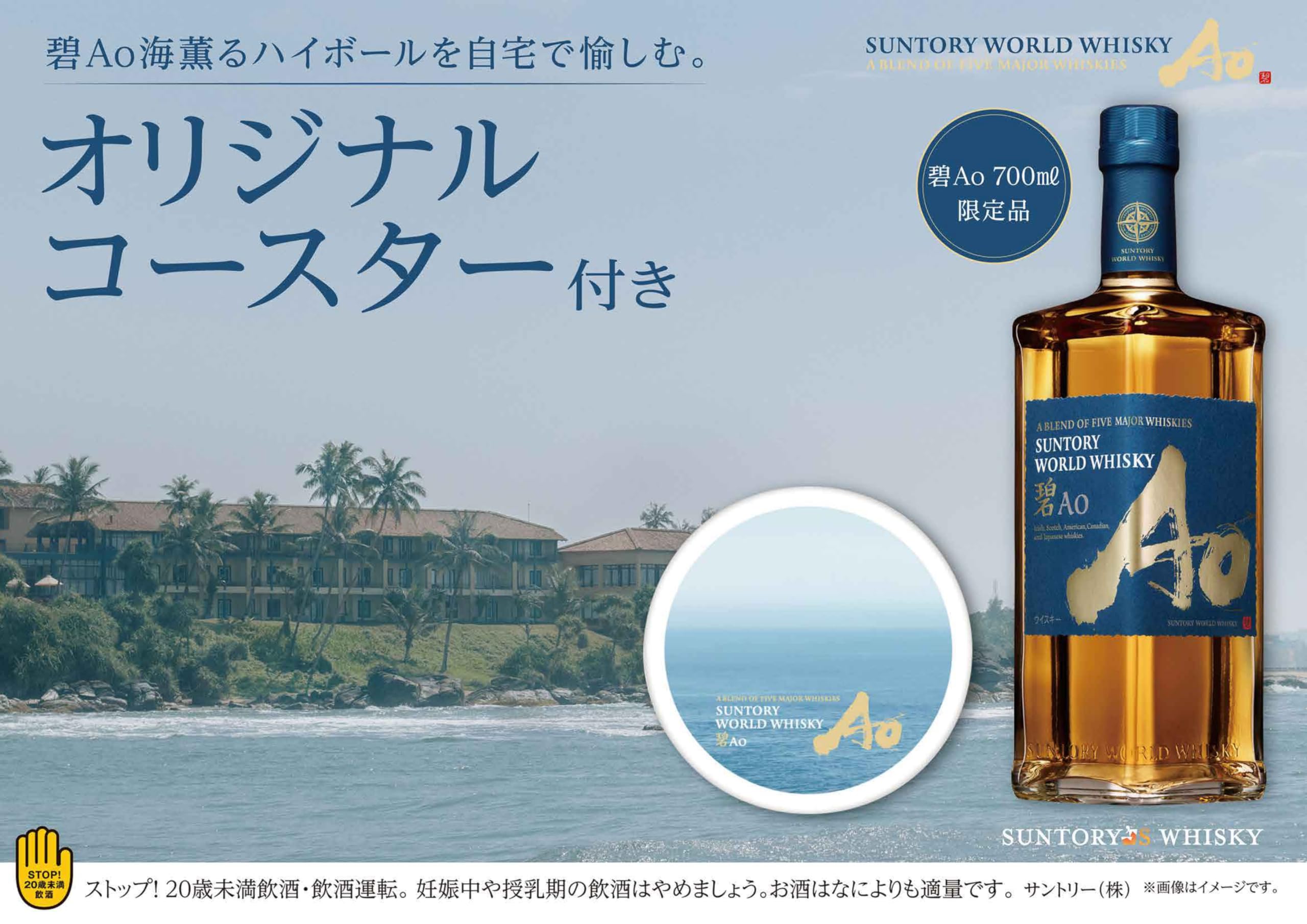 Amazon.co.jp: 碧Ao サントリー ワールド ウイスキー オリジナル