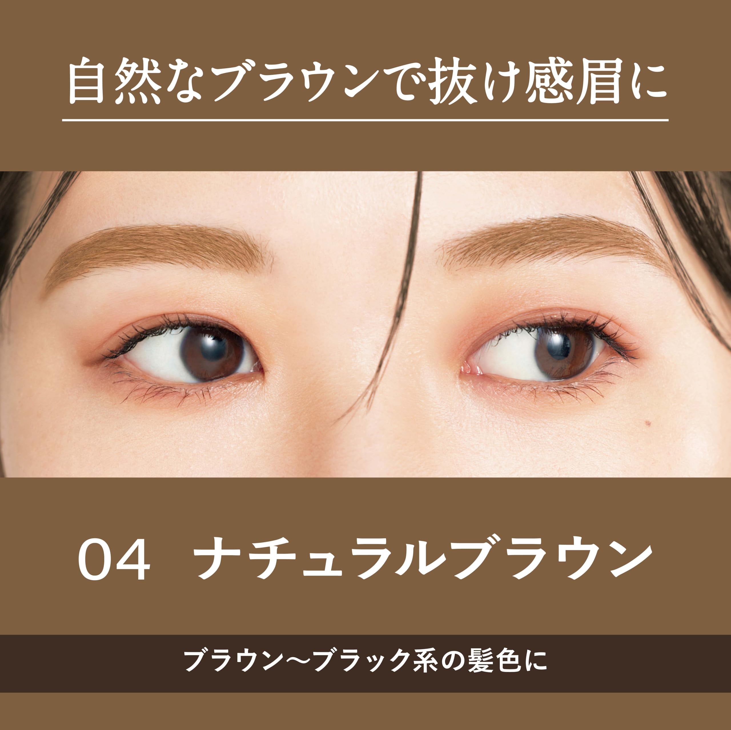 Heavy Rotation Coloring Eyebrow EX 8 g ‐ 04 marrone naturale