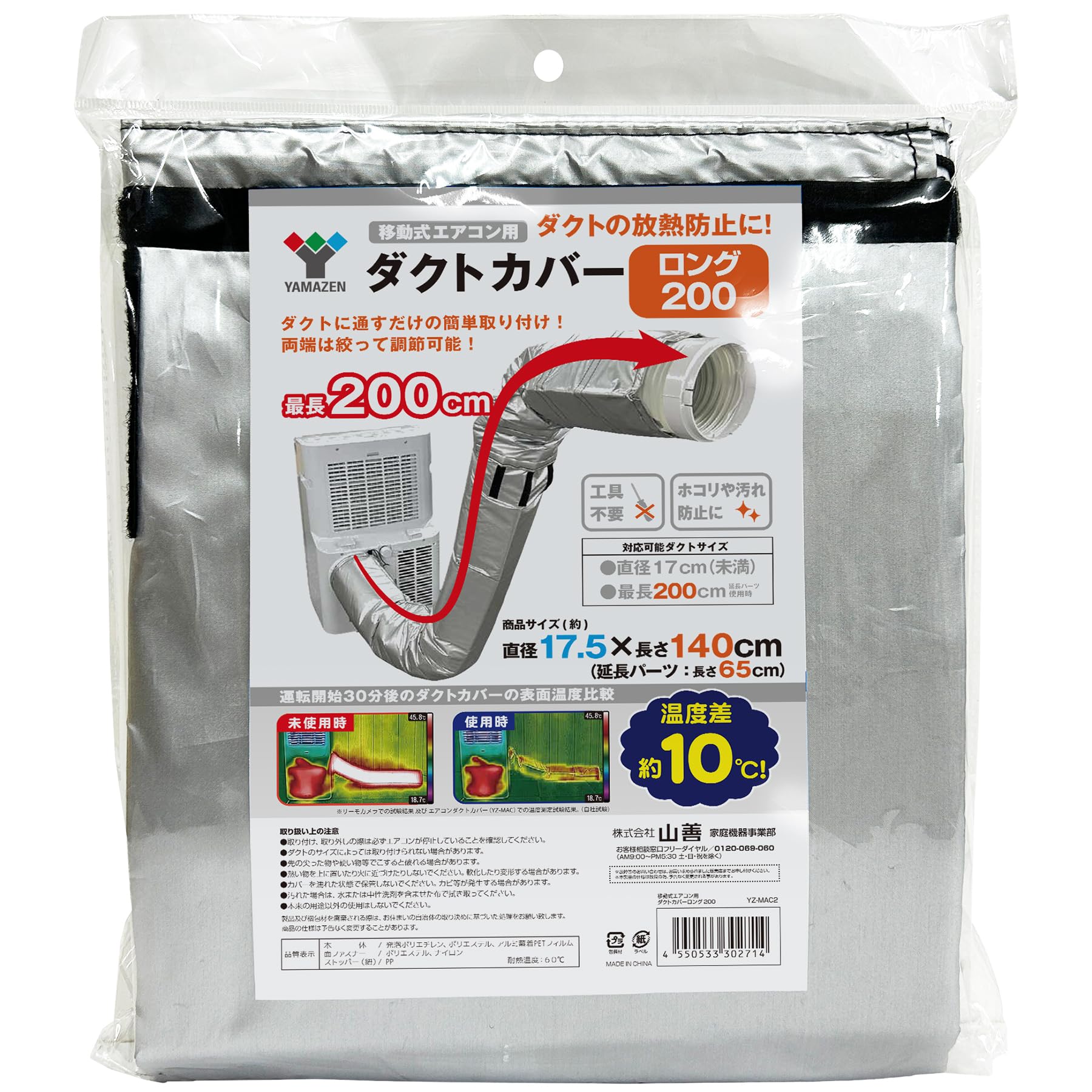 Amazon | 山善(YAMAZEN) スポットエアコン用 ダクトカバー ロング200