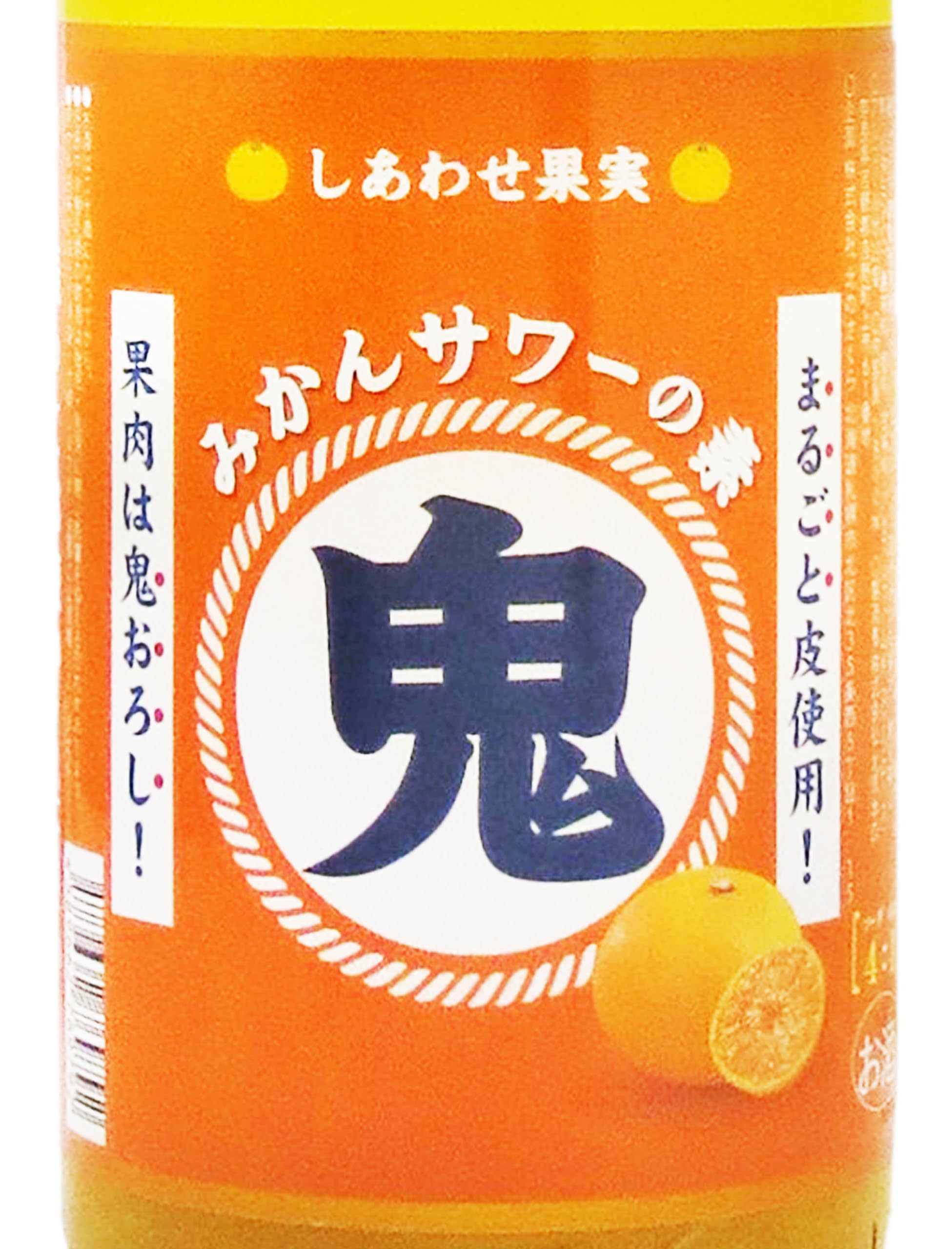 Amazon.co.jp: しあわせ果実 鬼みかんサワーの素 1.8L : 食品・飲料・お酒