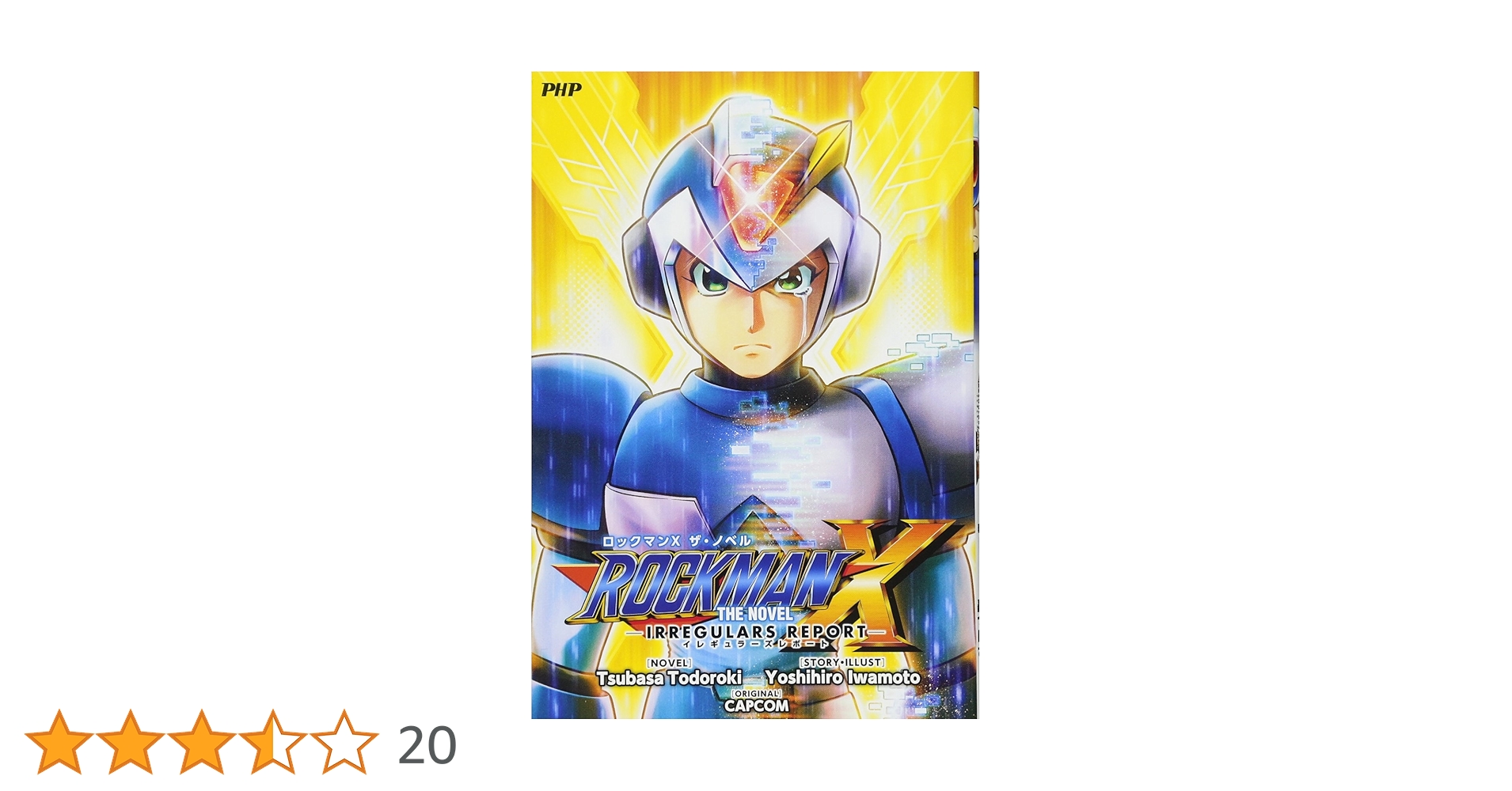 破損品　突然旅に出る七里香プロフィール必読様　ロックマンサウンドBOX 破損品 突然旅に出る七里香プロフィール必読様 ロックマン
