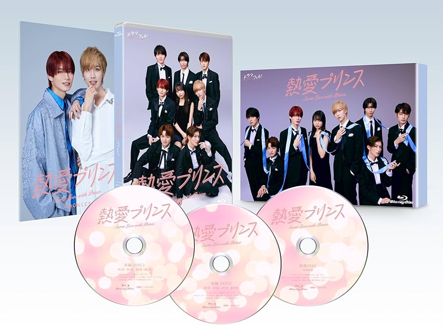 熱愛プリンス BluRay Amazon.co.jp: 熱愛プリンス Blu-ray BOX : 杢代和人, 松井奏, 林芽