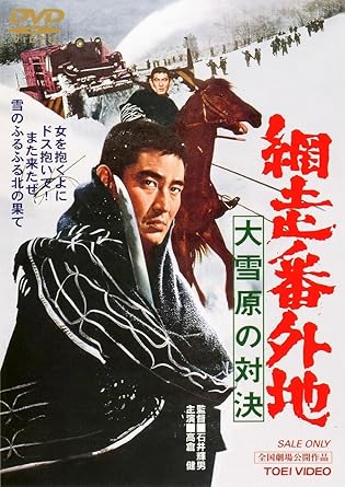 Amazon 網走番外地 大雪原の対決 Dvd 映画
