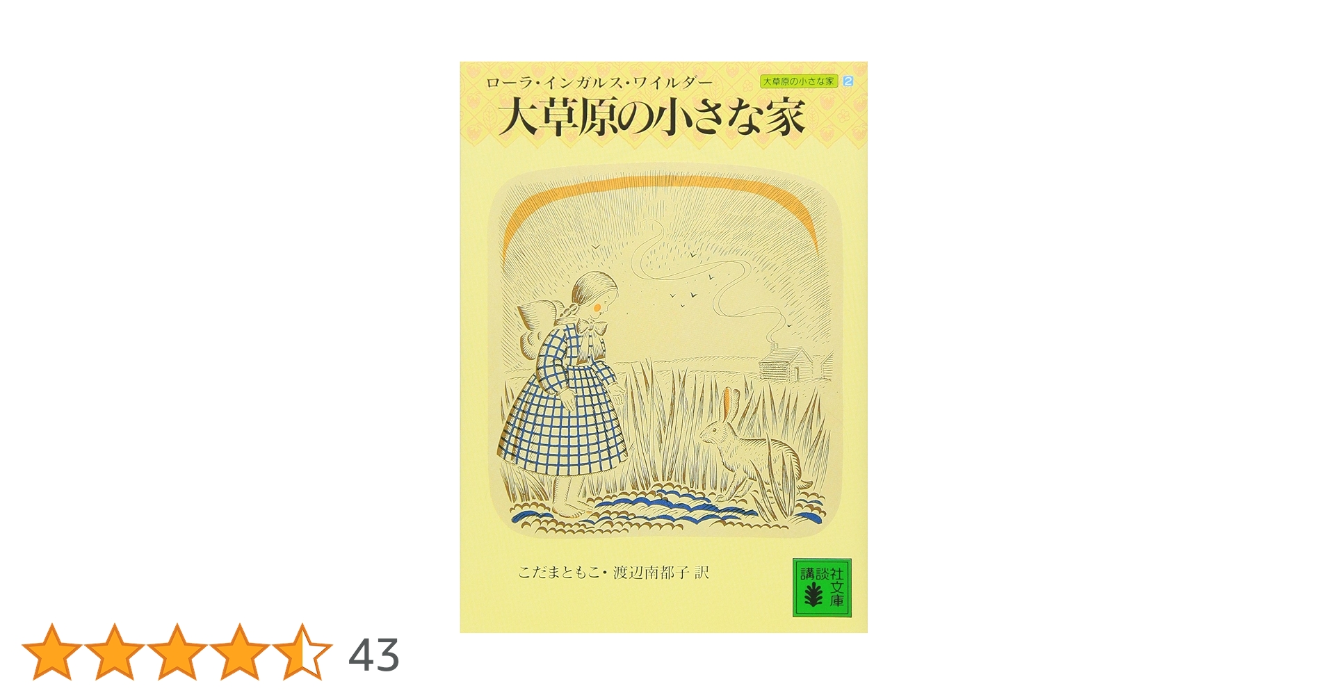 新大草原の小さな家セット 全6巻 全6巻セット 講談社 新大草原の小さな家セット 全6巻 全6巻セット 講談社 Amazon.