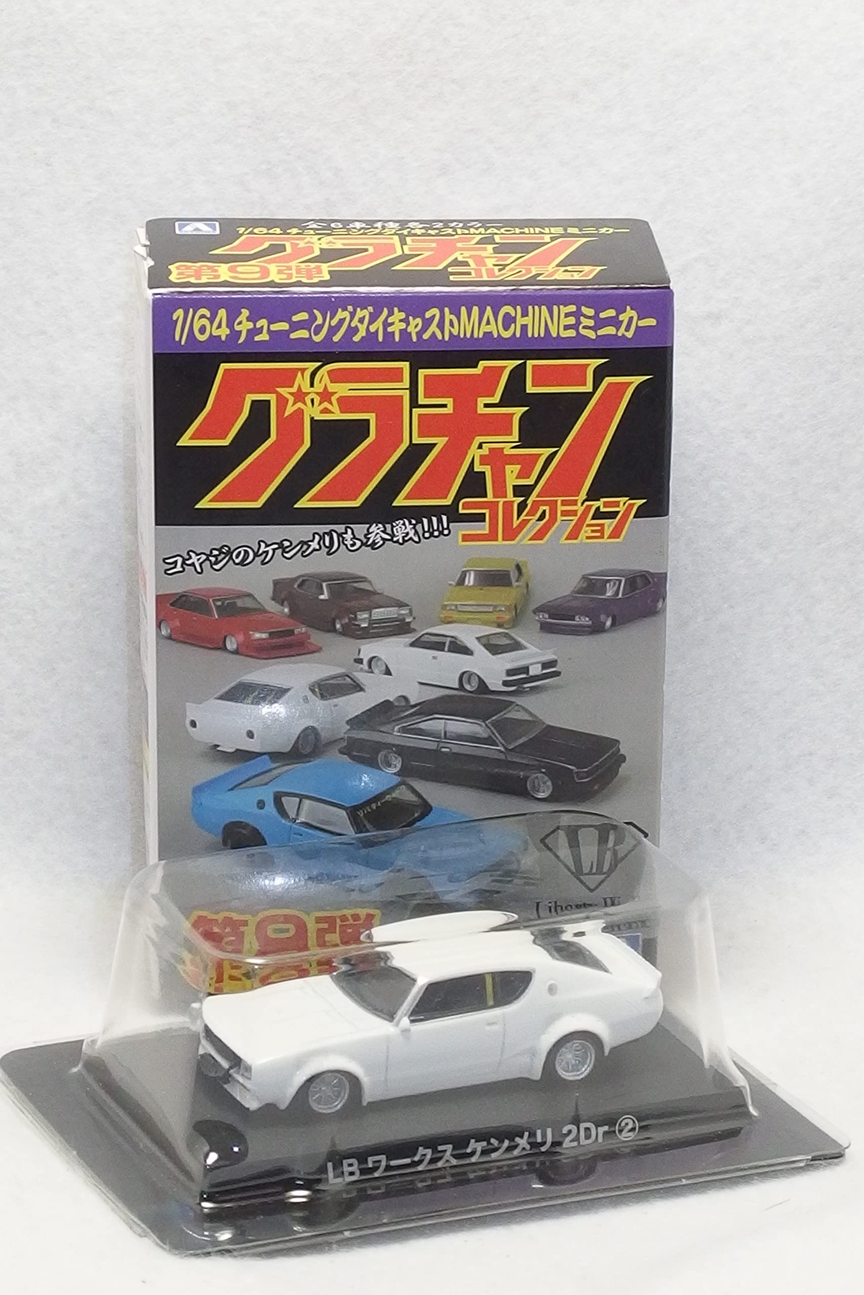 1/64 Aoshima Grachan Collection Vol. 9 LB Works Kenmeri 2Dr ②