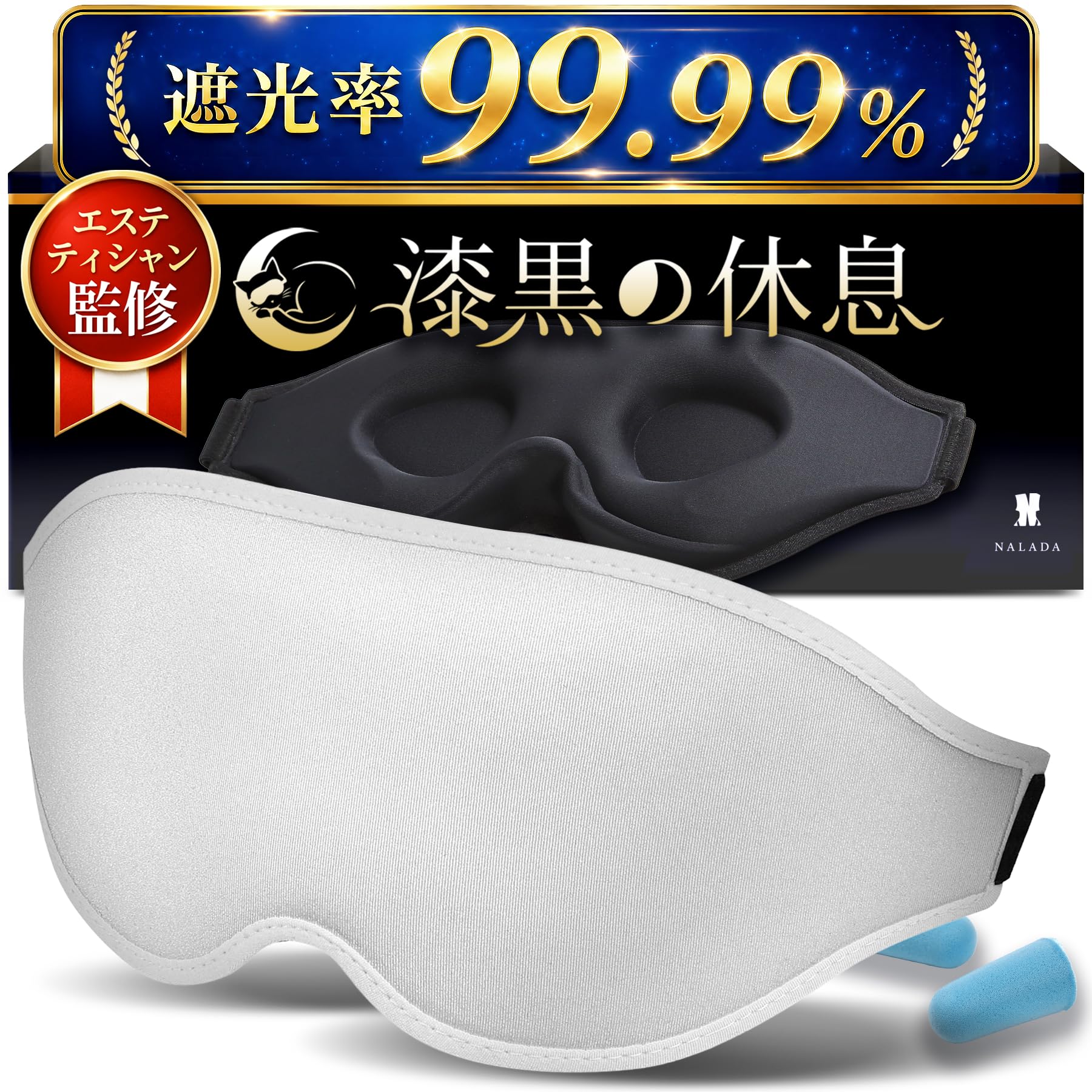 Amazon.co.jp: アイマスク睡眠用 遮光 3D立体構造 まつエクOK メイク