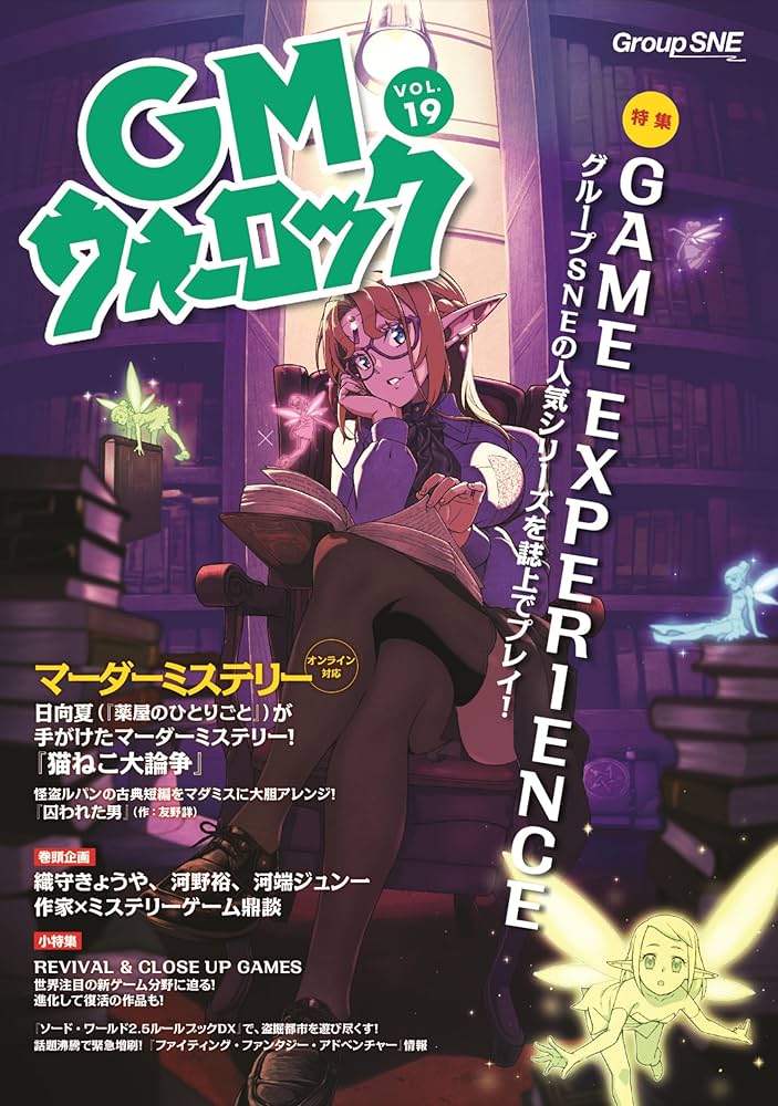 ウォーロック 第3号～第7号ファイティングファンタジーマガジン 5冊セット ウォーロック 第3号～第7号ファイティングファンタジーマガジン