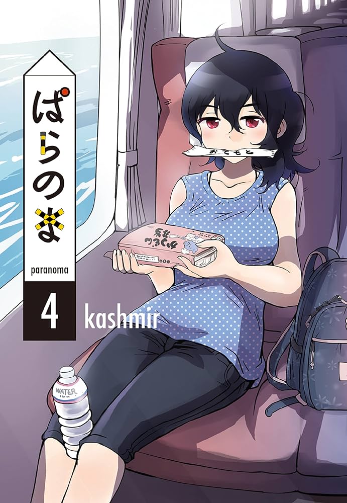 ☆特典12点付き [kashmir] ぱらのま 4-8巻 ☆特典12点付き [kashmir] ぱらのま 4-8巻 - メルカリ