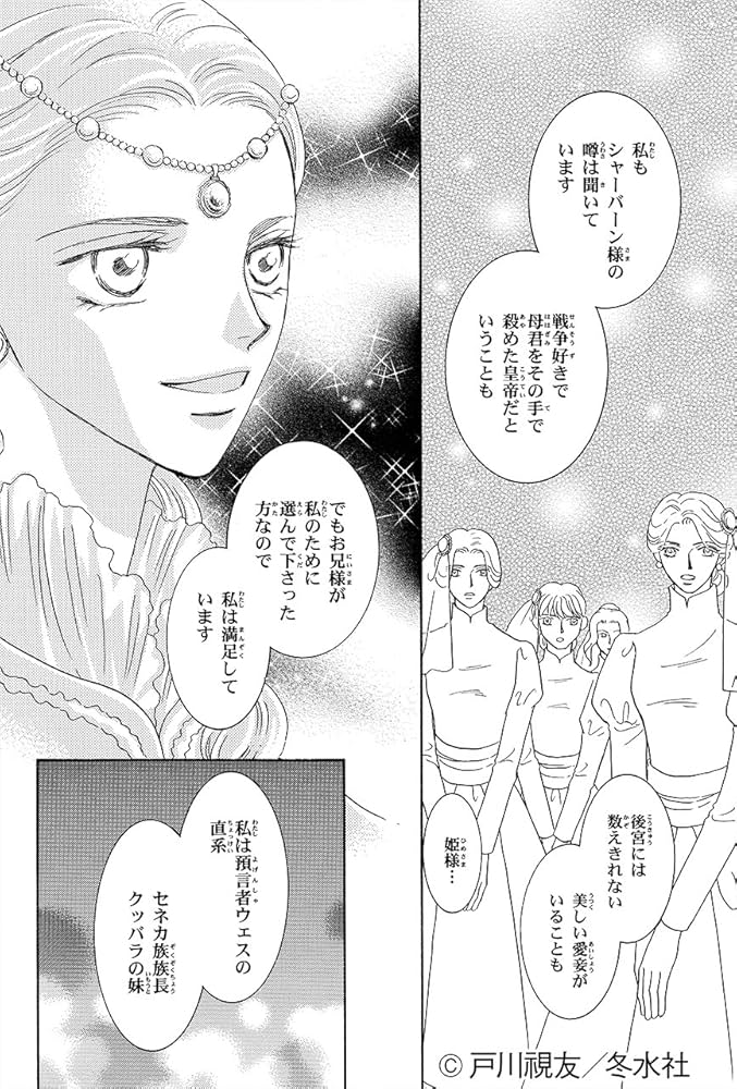 王のいばら外伝(7) (冬水社・いち*ラキコミックス) (いち・ラキ