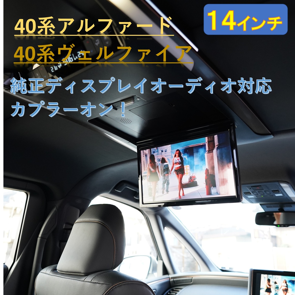新品　40型アルファード、ヴェルファイア用後席モニターのフィッティングキット Amazon.co.jp: 【9月中頃発送予定】40系 アルファード ヴェルファイア
