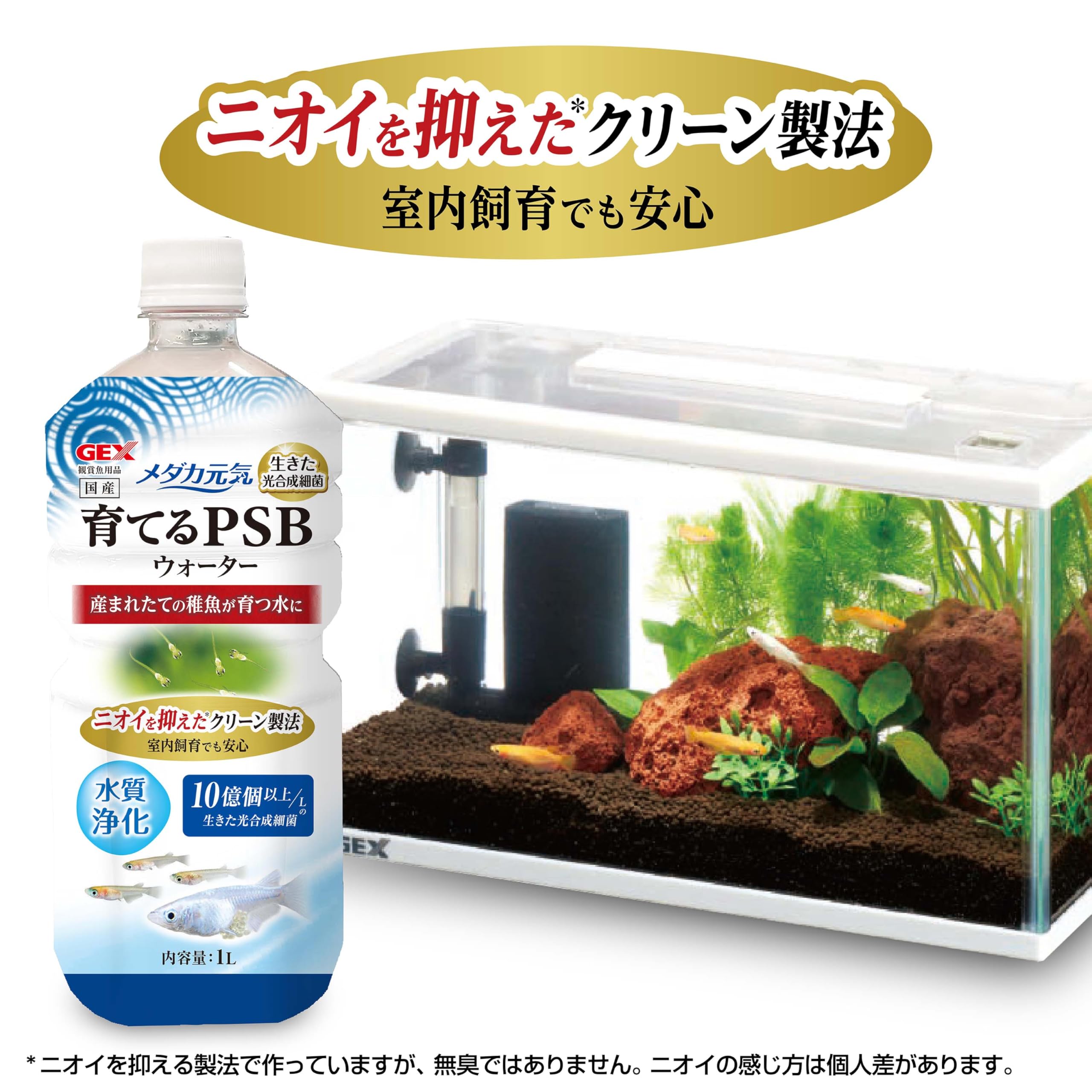 Amazon | ジェックス メダカ元気 育てるPSBウォーター 1L