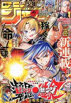 Amazon.co.jp: 週刊少年ジャンプ (32号) : 本