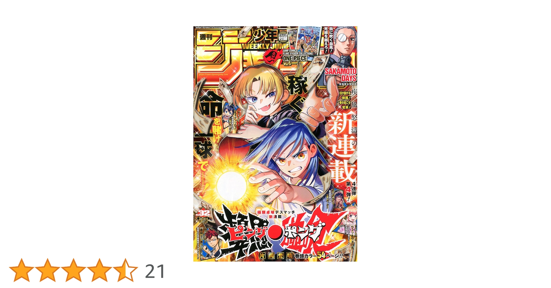 【まとめ売り29冊】週刊少年ジャンプ　2025年1号ー32号 Amazon.co.jp: 週刊少年ジャンプ (32号) : 本
