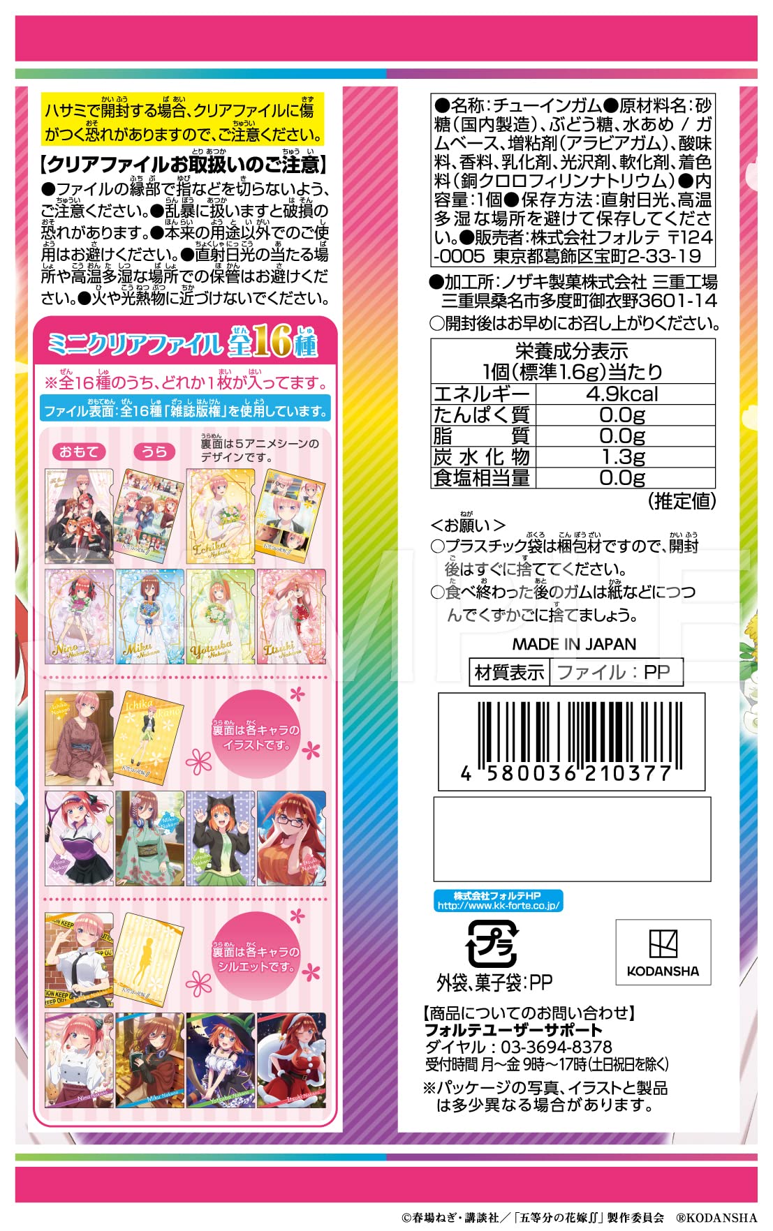 Amazon | 五等分の花嫁∬ ミニクリアファイル 20個入 食玩・ガム（五等