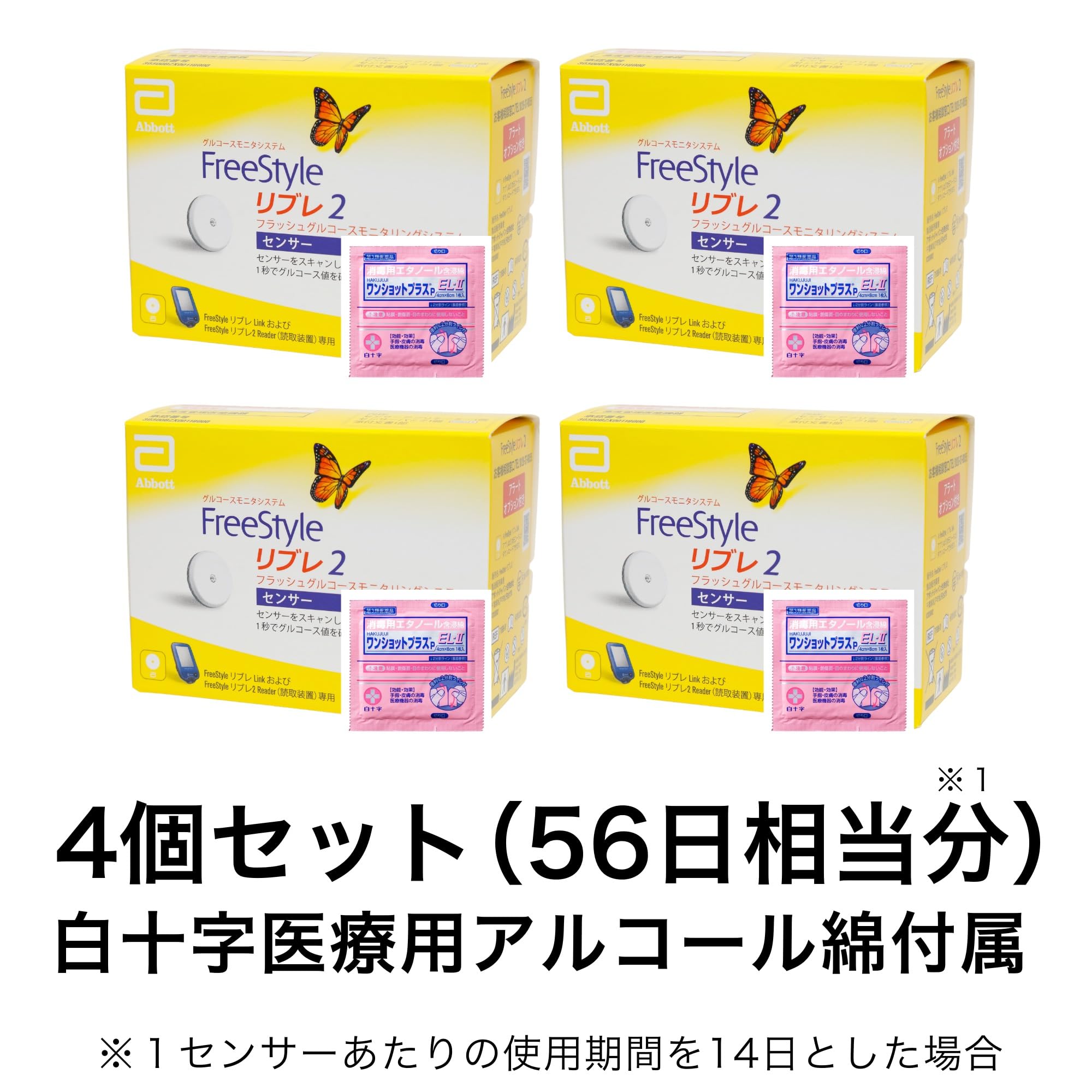 Amazon.co.jp: アボットジャパン正規品 FreeStyleリブレ2 センサー4個